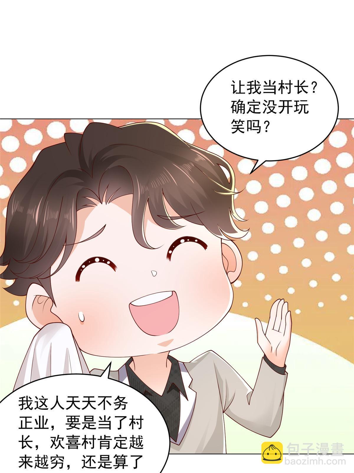🍘摊牌了，我全职业系统！ 370 解决了欢喜村的大问题 第37页