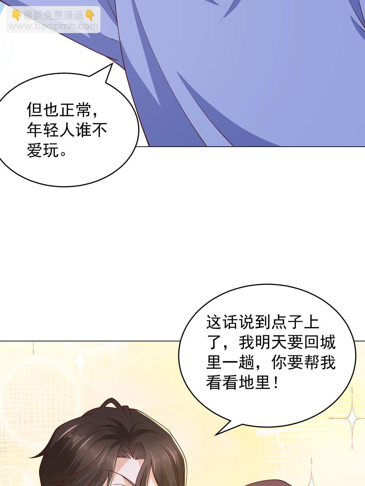 🍘摊牌了，我全职业系统！ 370 解决了欢喜村的大问题 第39页