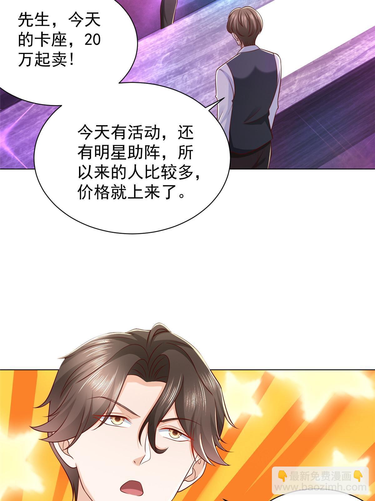 🍘摊牌了，我全职业系统！ 374 冤家路窄的顶流 第24页