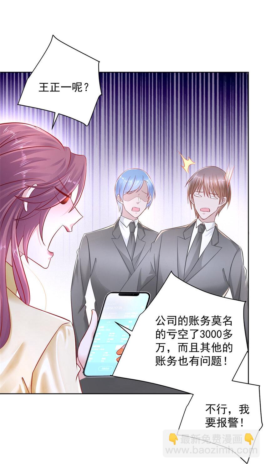 🍘摊牌了，我全职业系统！ 038 百万薪资 第23页