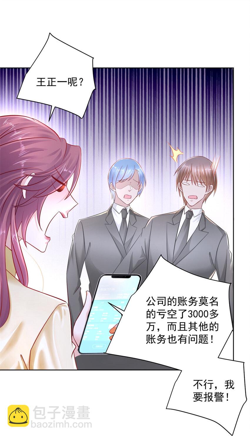 🍘摊牌了，我全职业系统！ 038 百万薪资 第23页