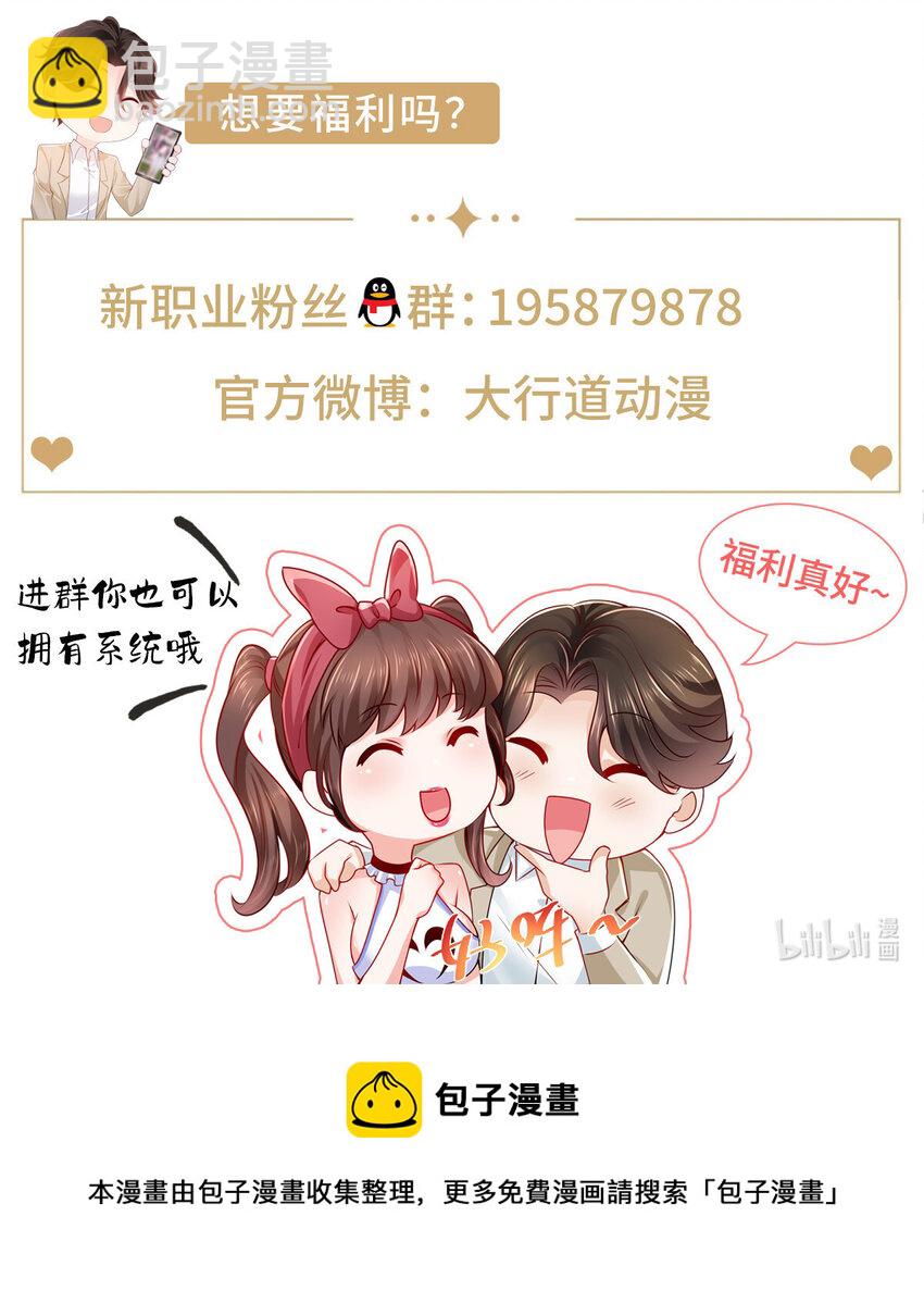 🍘摊牌了，我全职业系统！ 038 百万薪资 第42页
