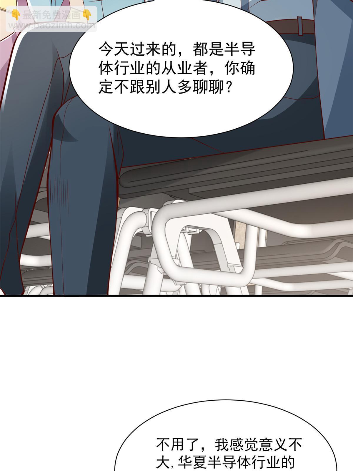 🍘摊牌了，我全职业系统！ 392 半导体峰会 第14页