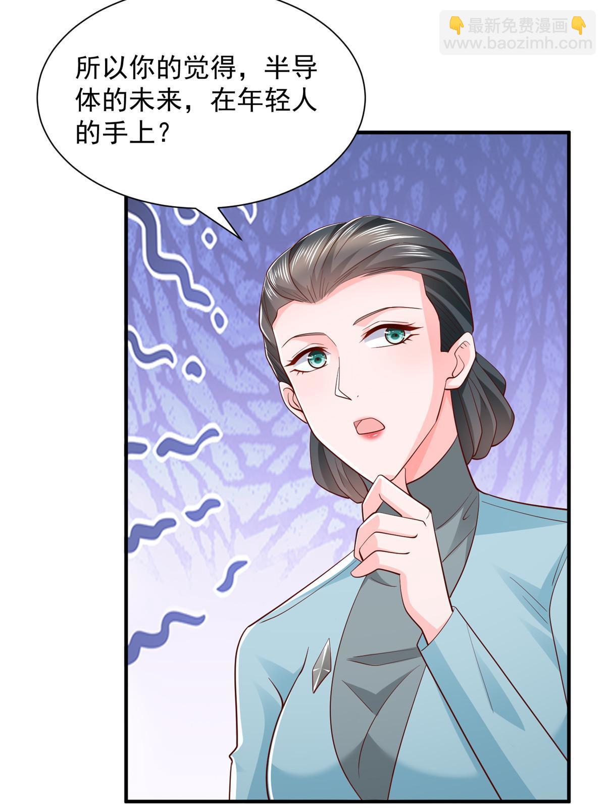 🍘摊牌了，我全职业系统！ 392 半导体峰会 第25页