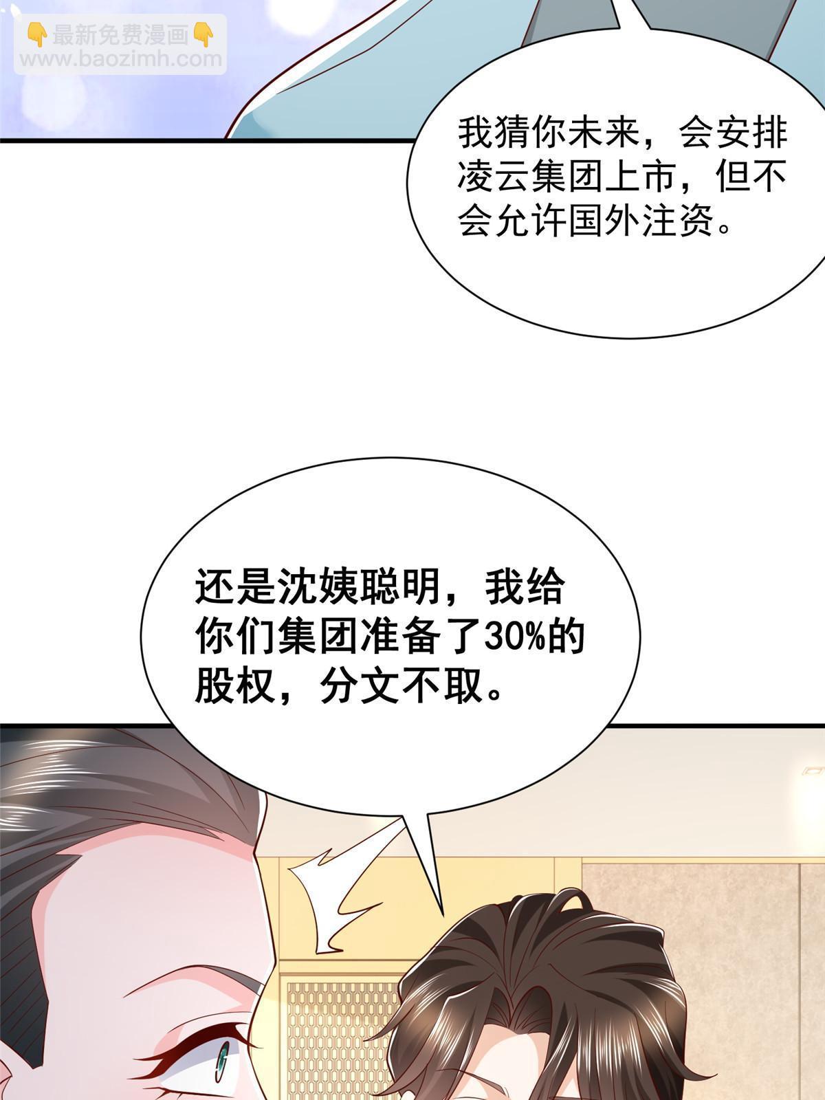 🍘摊牌了，我全职业系统！ 392 半导体峰会 第29页