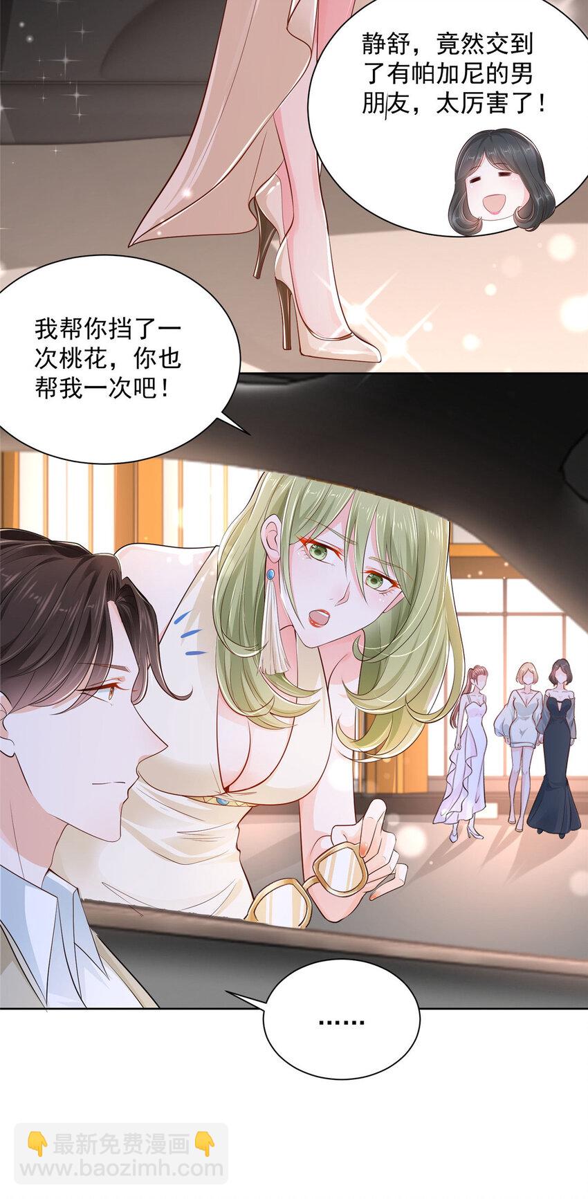 🍘摊牌了，我全职业系统！ 003 炫富同学会 第15页