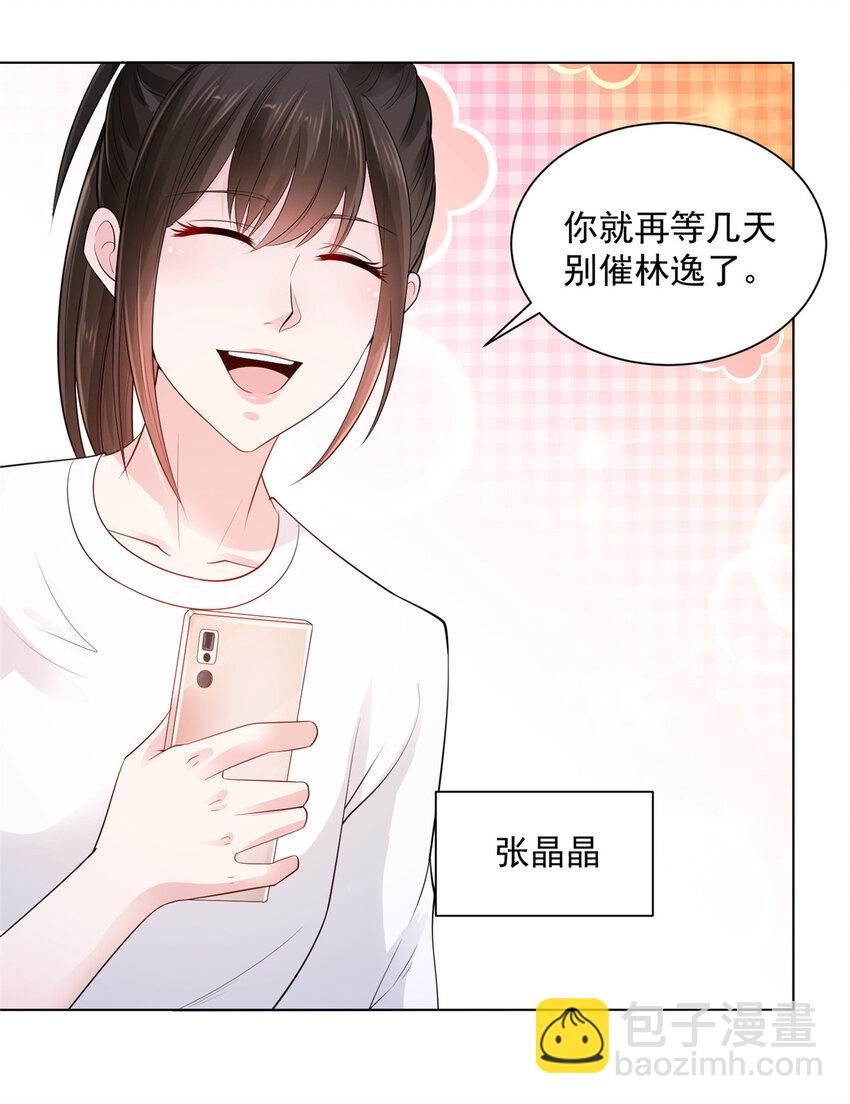 🍘摊牌了，我全职业系统！ 003 炫富同学会 第18页