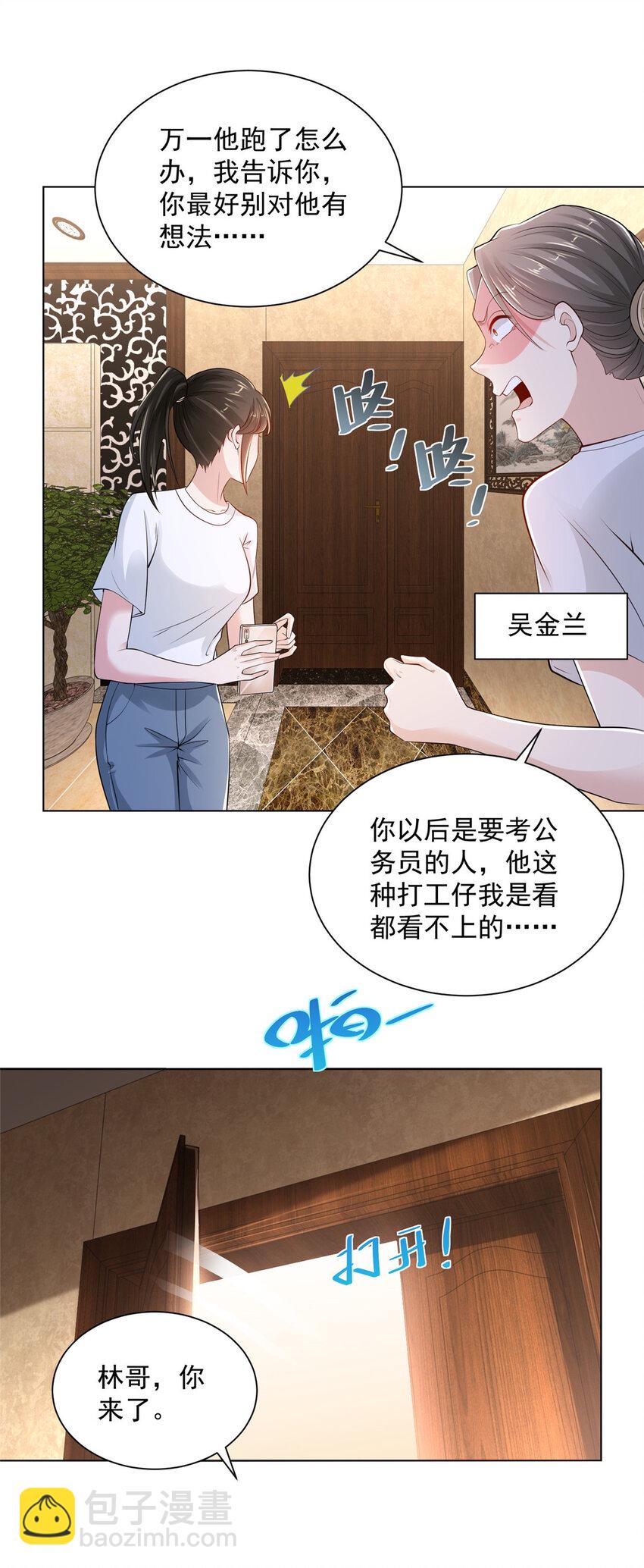 🍘摊牌了，我全职业系统！ 003 炫富同学会 第19页