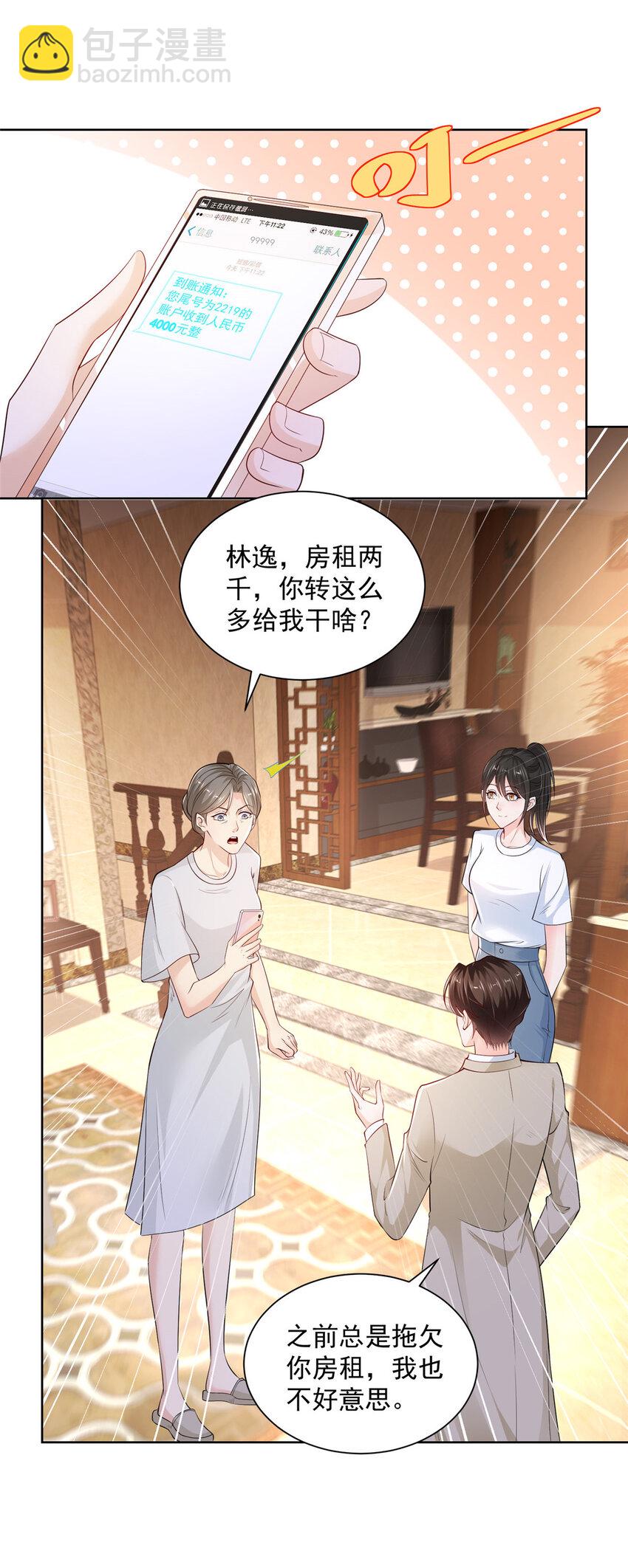🍘摊牌了，我全职业系统！ 003 炫富同学会 第23页