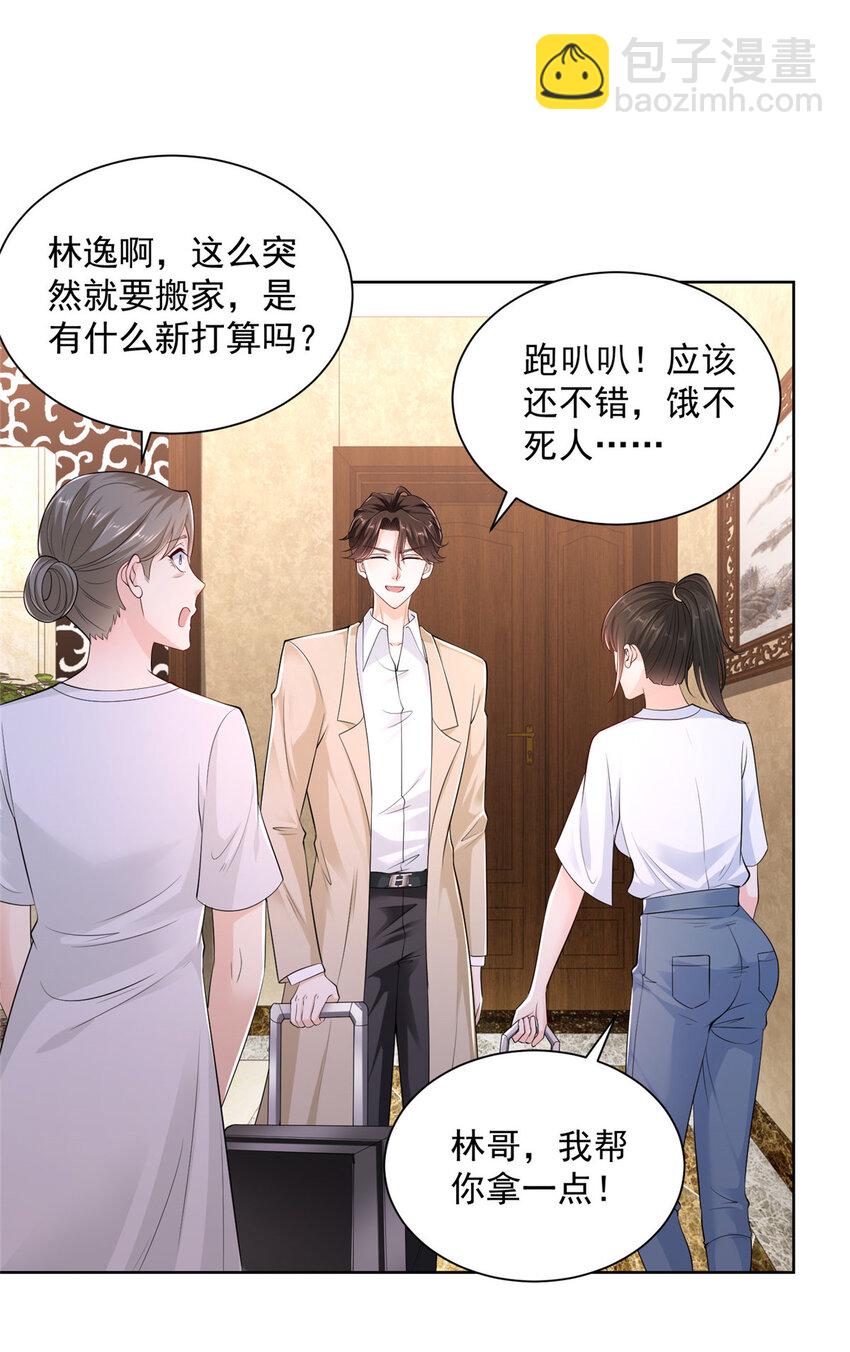 🍘摊牌了，我全职业系统！ 003 炫富同学会 第24页