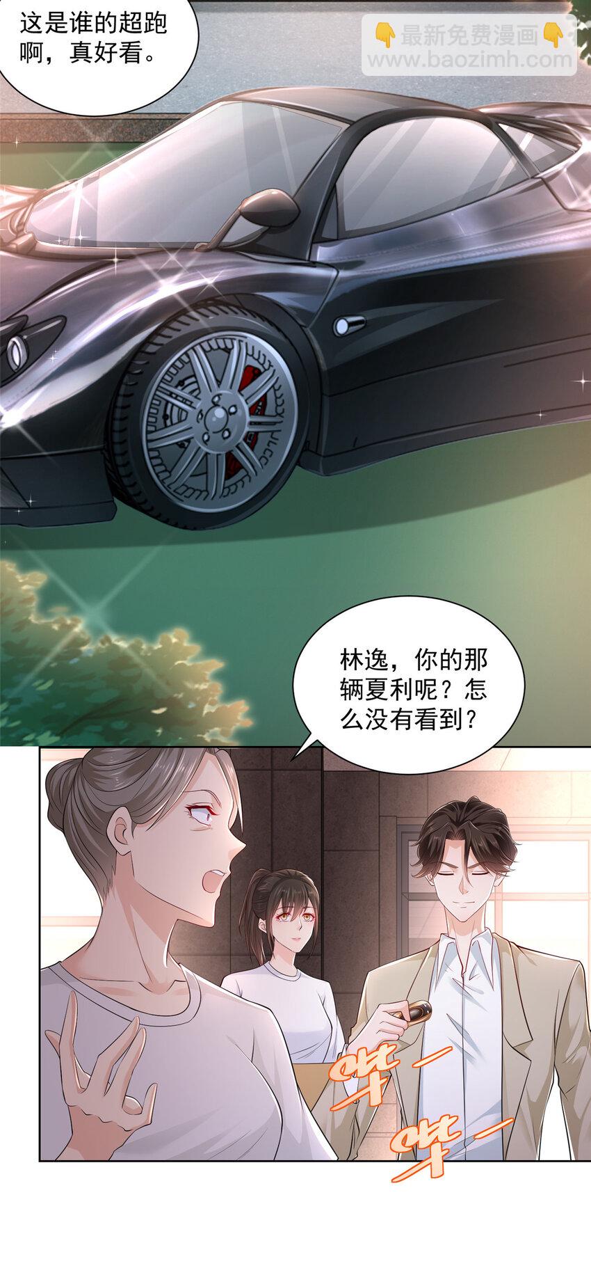 🍘摊牌了，我全职业系统！ 003 炫富同学会 第26页