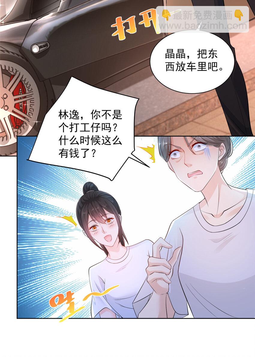 🍘摊牌了，我全职业系统！ 003 炫富同学会 第28页