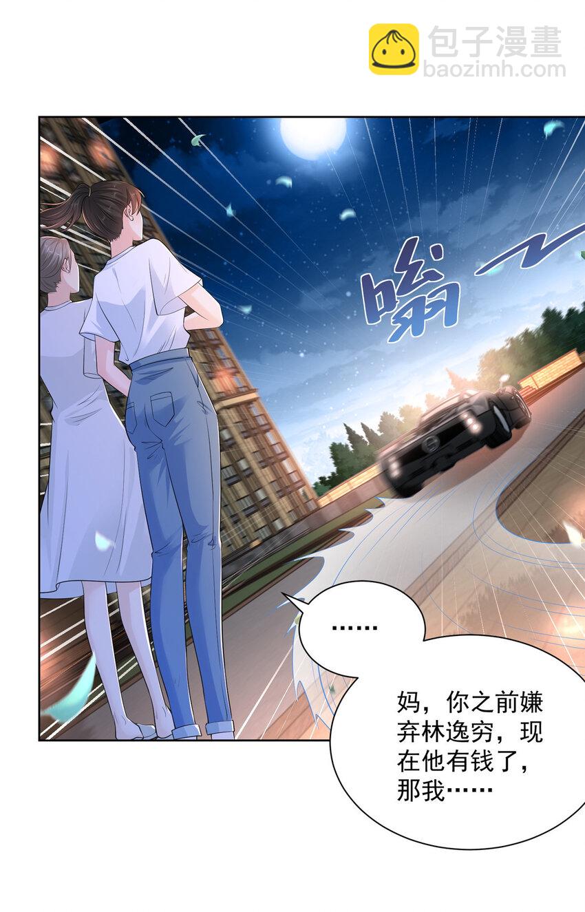 🍘摊牌了，我全职业系统！ 003 炫富同学会 第30页