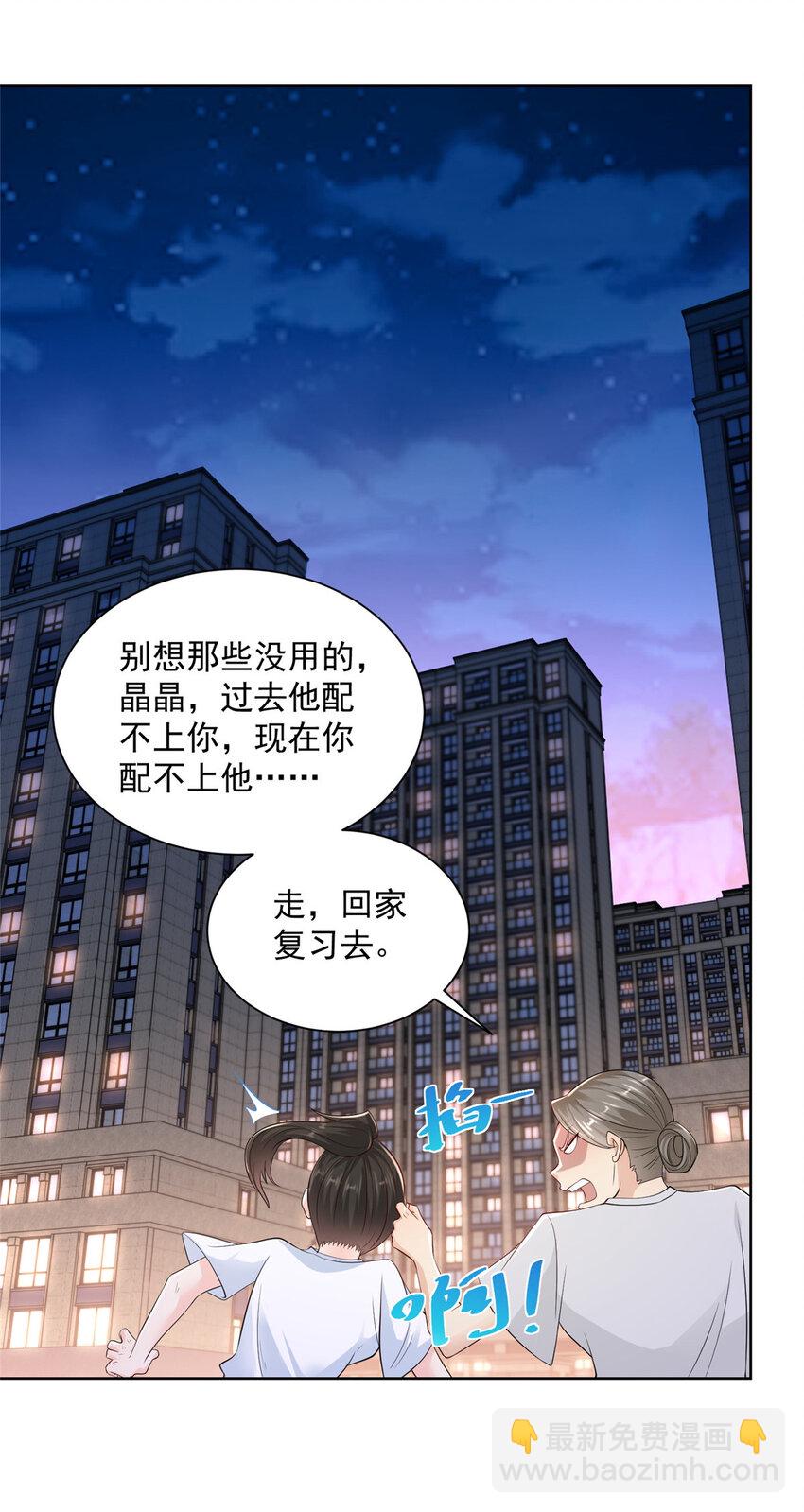 🍘摊牌了，我全职业系统！ 003 炫富同学会 第31页