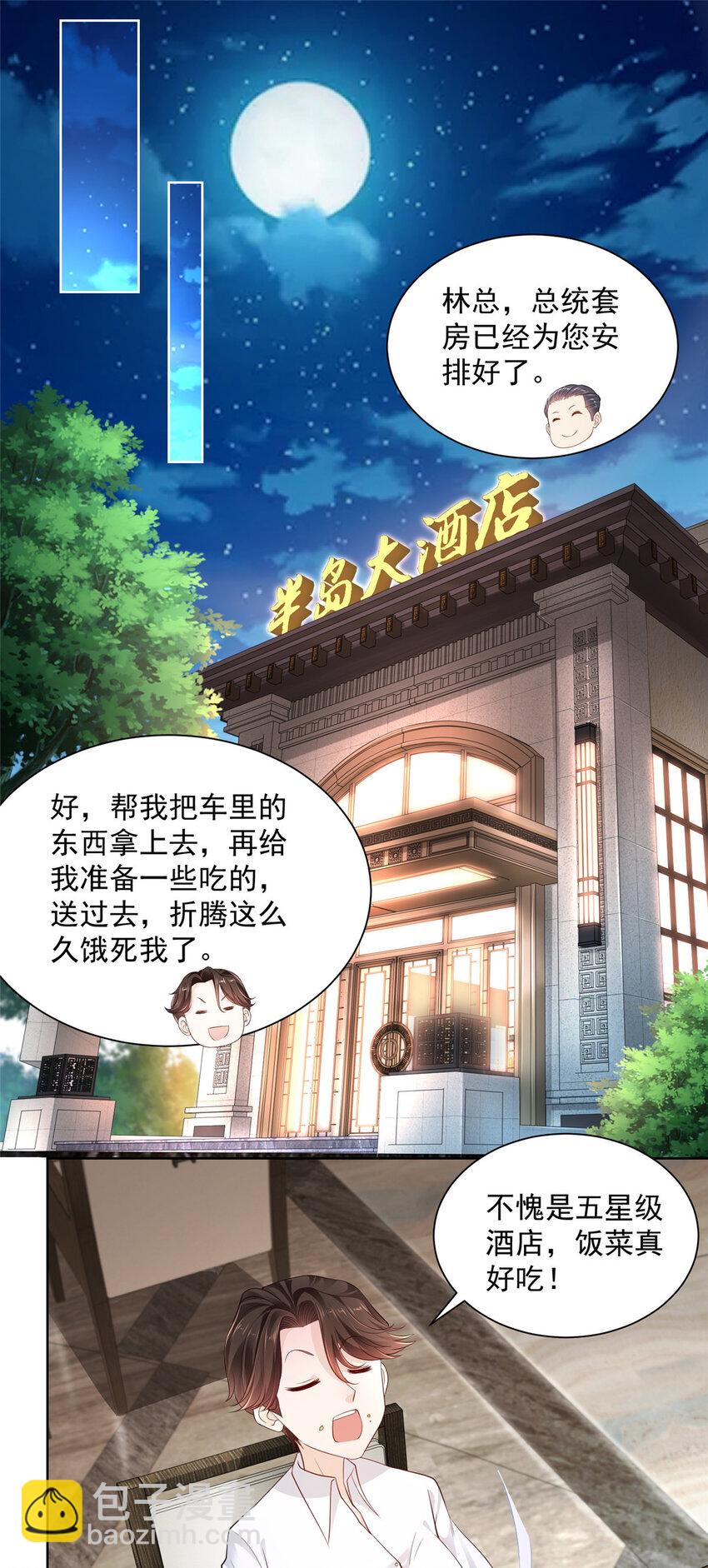 🍘摊牌了，我全职业系统！ 003 炫富同学会 第32页