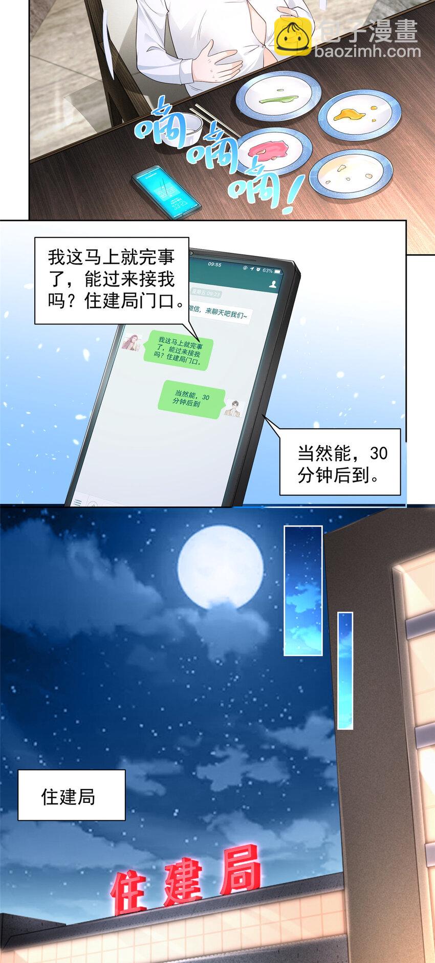 🍘摊牌了，我全职业系统！ 003 炫富同学会 第33页