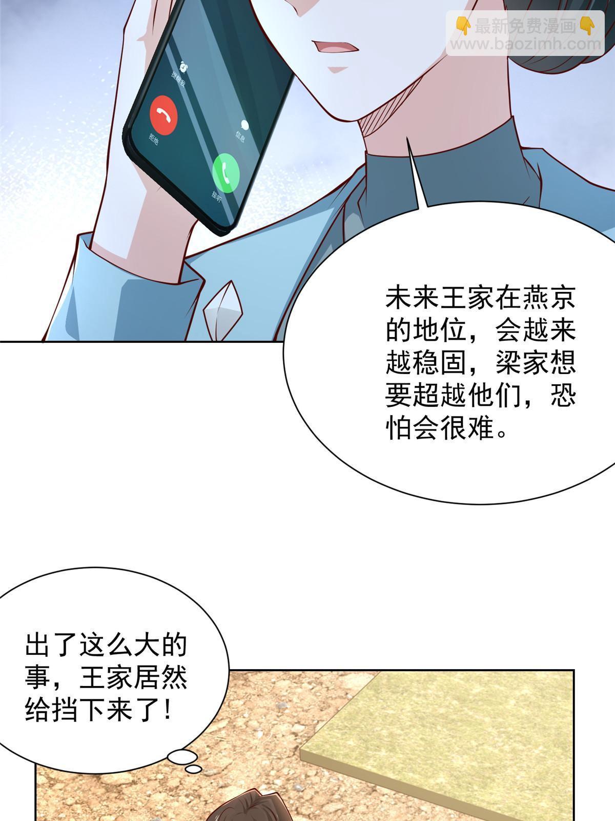 🍘摊牌了，我全职业系统！ 400 目标人物 第24页