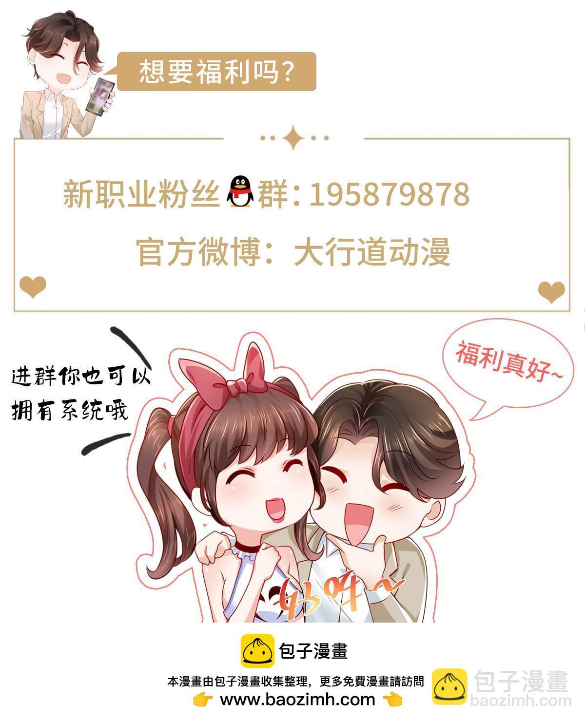 🍘摊牌了，我全职业系统！ 400 目标人物 第50页