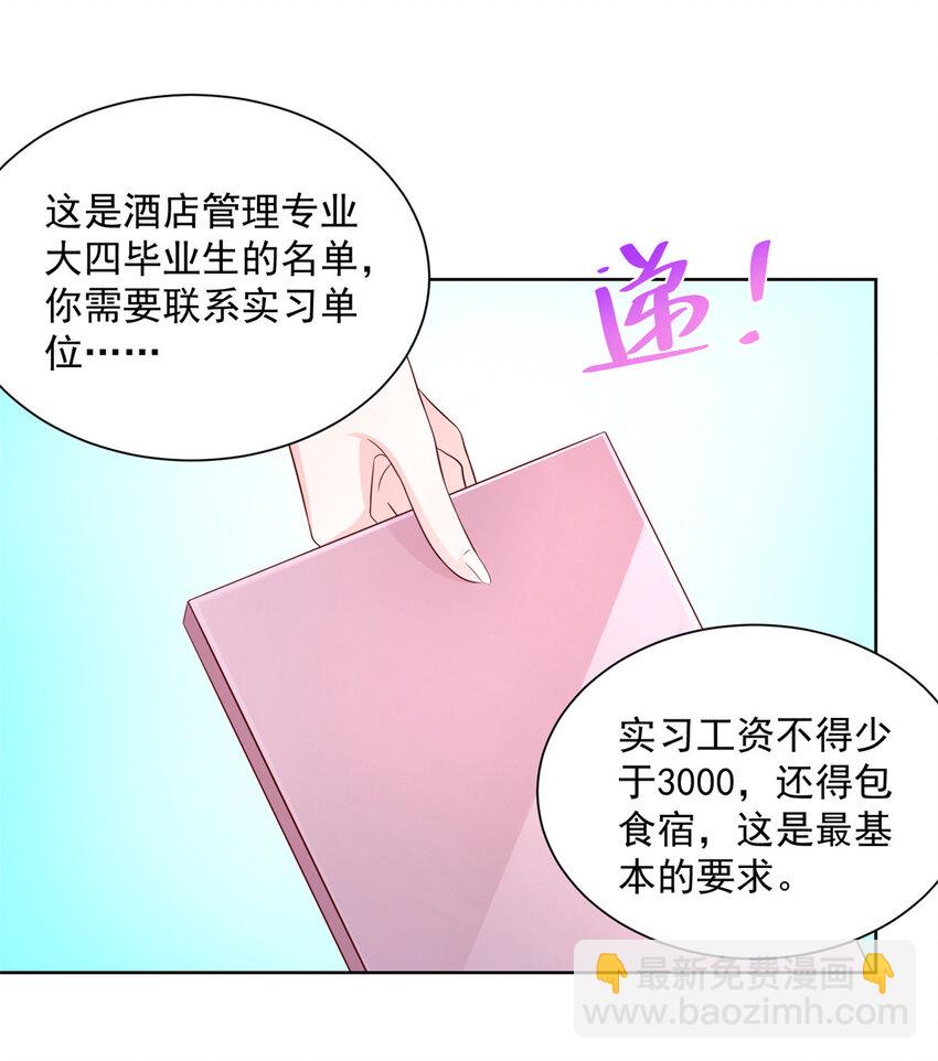 🍘摊牌了，我全职业系统！ 040 做你的贴身秘书 第12页