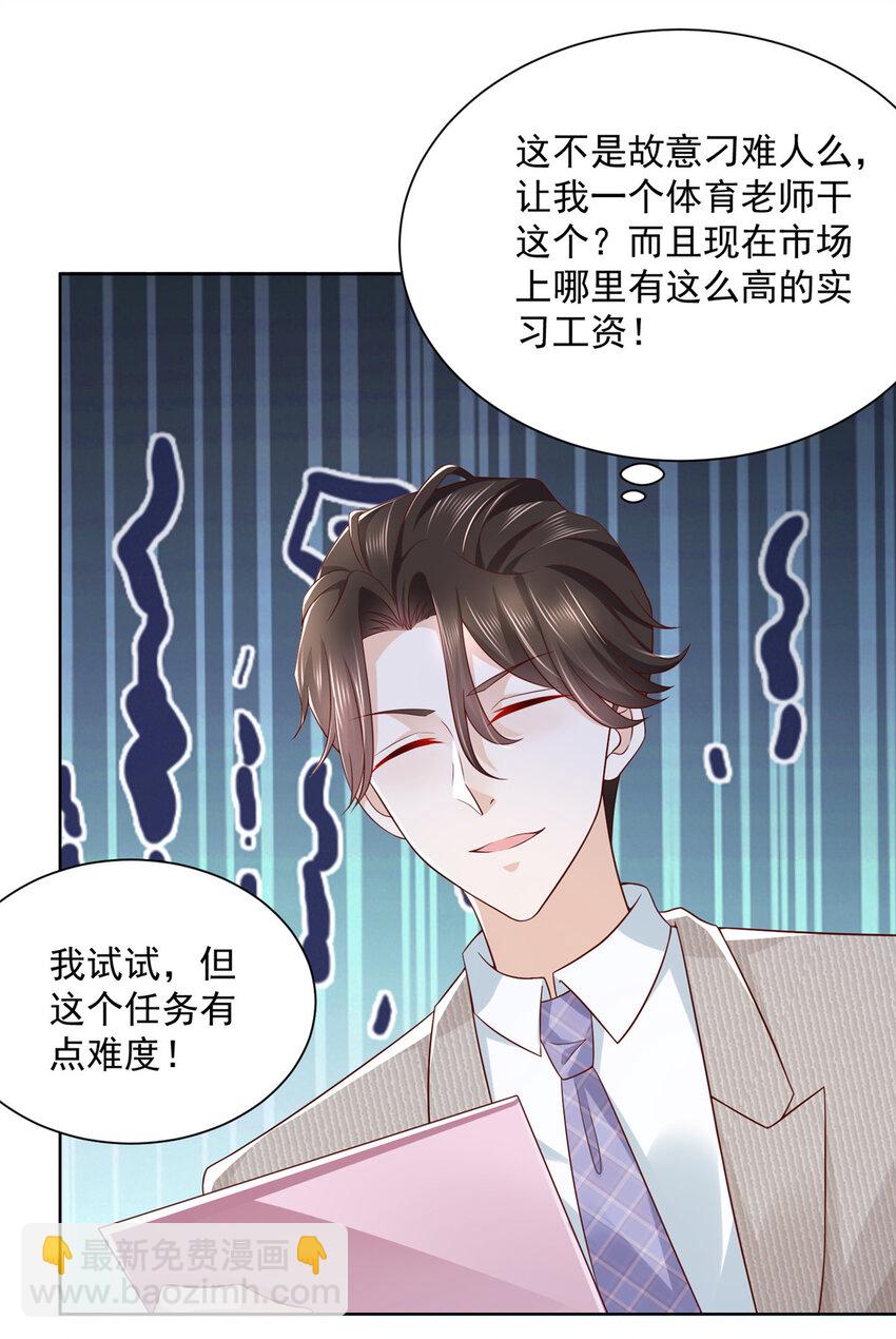 🍘摊牌了，我全职业系统！ 040 做你的贴身秘书 第13页