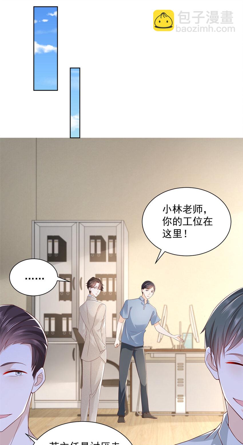 🍘摊牌了，我全职业系统！ 040 做你的贴身秘书 第14页