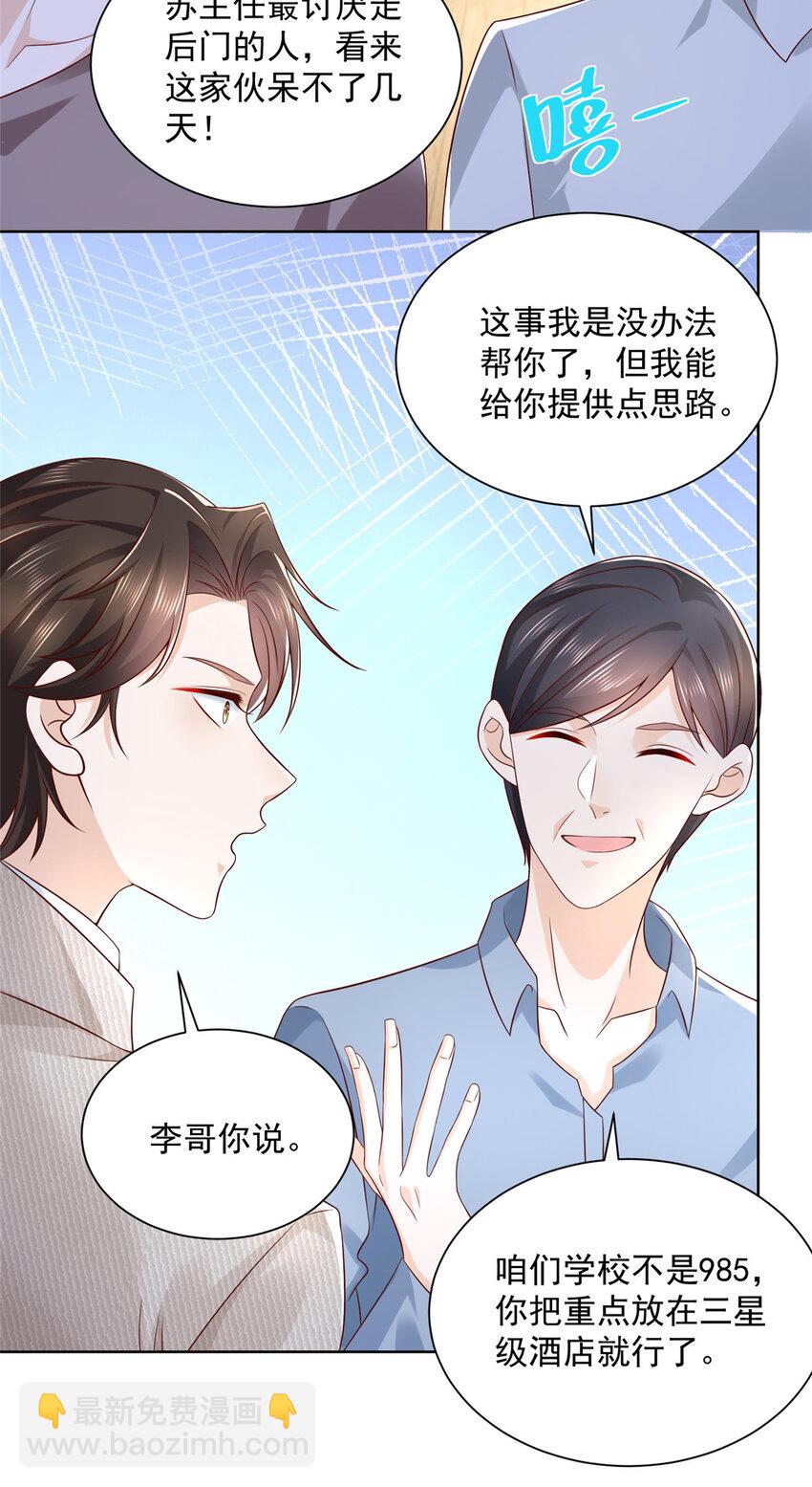 🍘摊牌了，我全职业系统！ 040 做你的贴身秘书 第15页