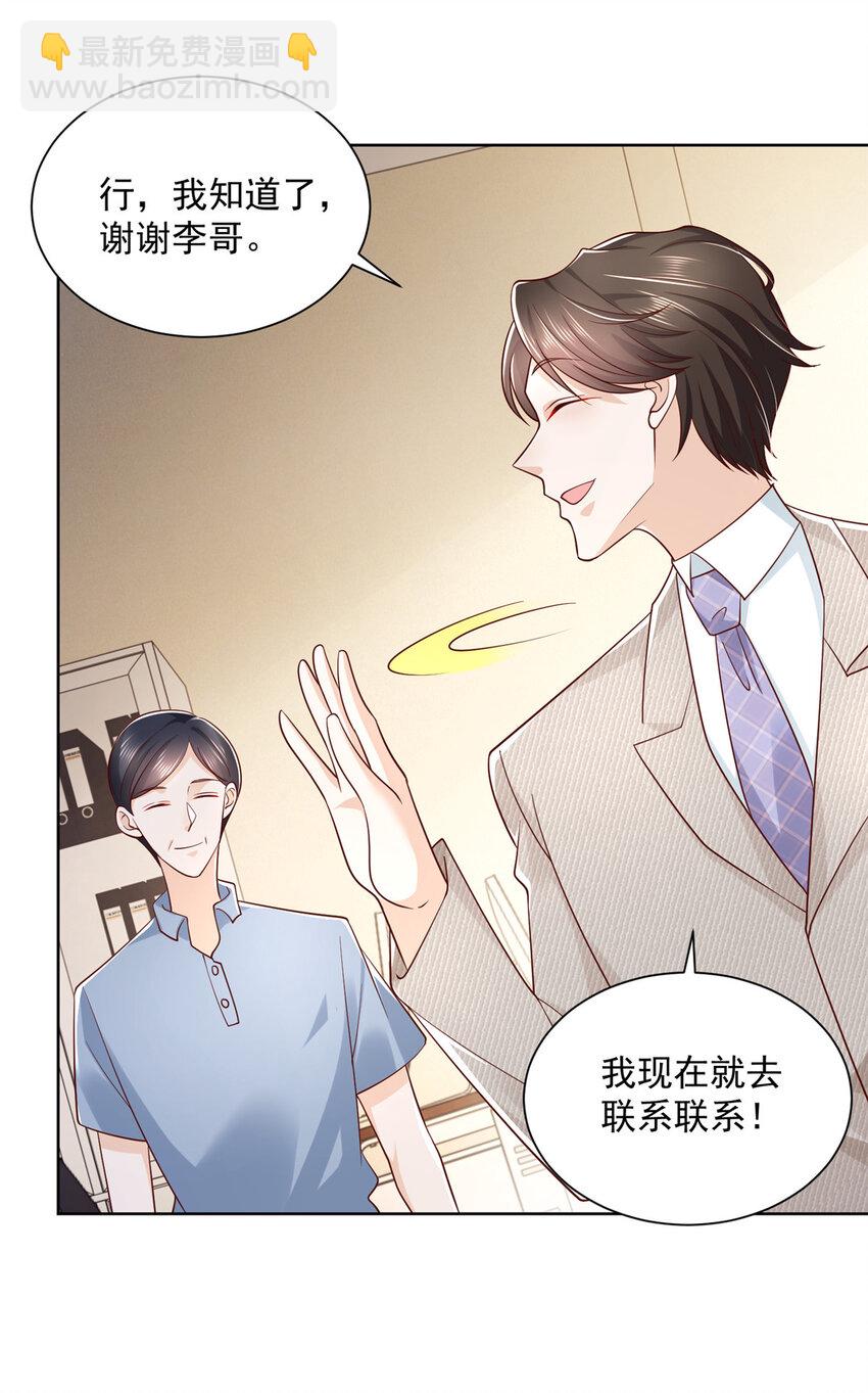 🍘摊牌了，我全职业系统！ 040 做你的贴身秘书 第16页
