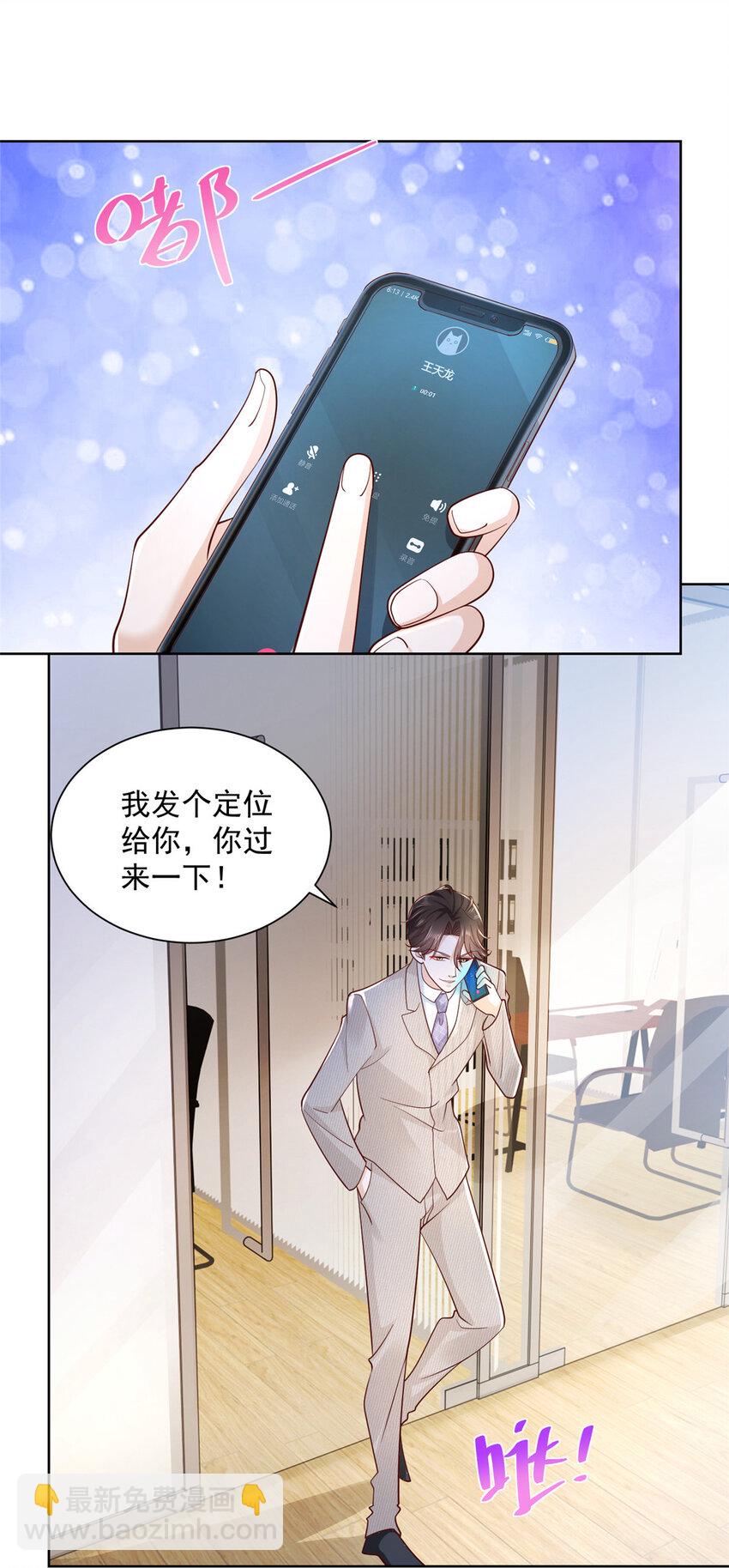 🍘摊牌了，我全职业系统！ 040 做你的贴身秘书 第17页