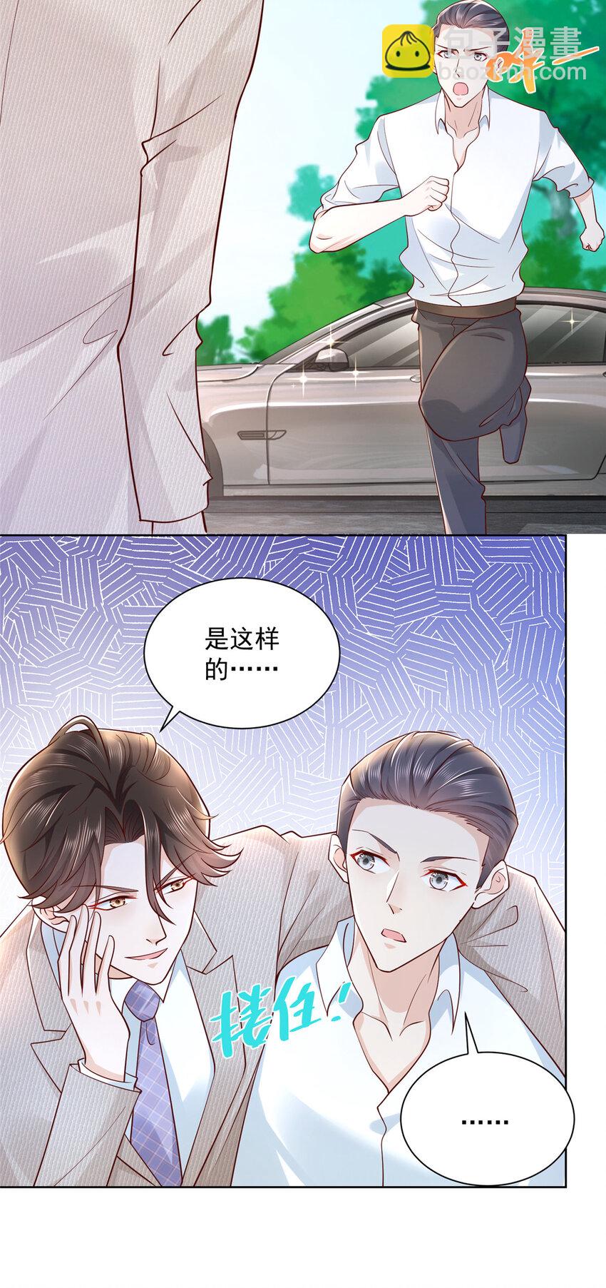 🍘摊牌了，我全职业系统！ 040 做你的贴身秘书 第19页