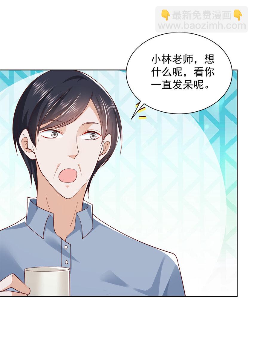 🍘摊牌了，我全职业系统！ 040 做你的贴身秘书 第27页