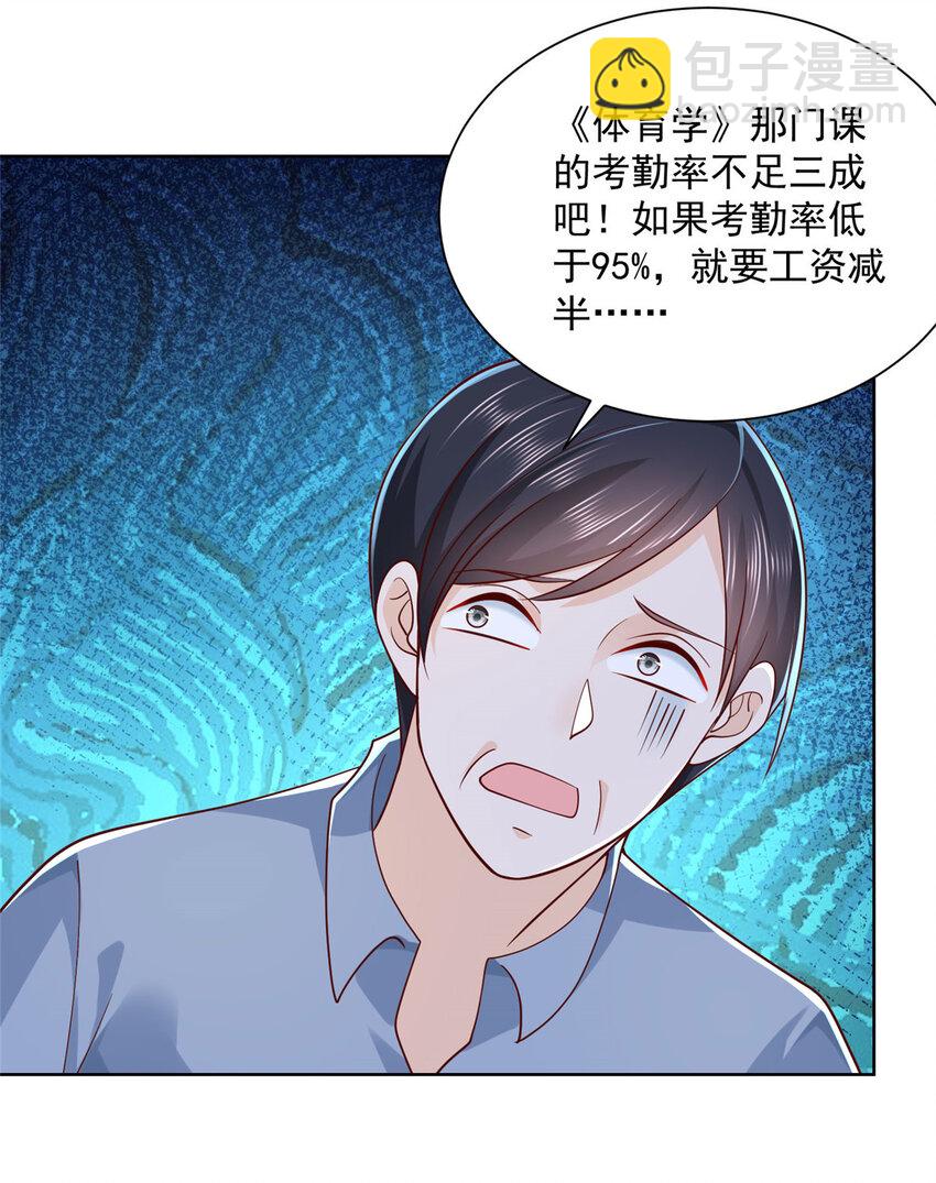 🍘摊牌了，我全职业系统！ 040 做你的贴身秘书 第34页