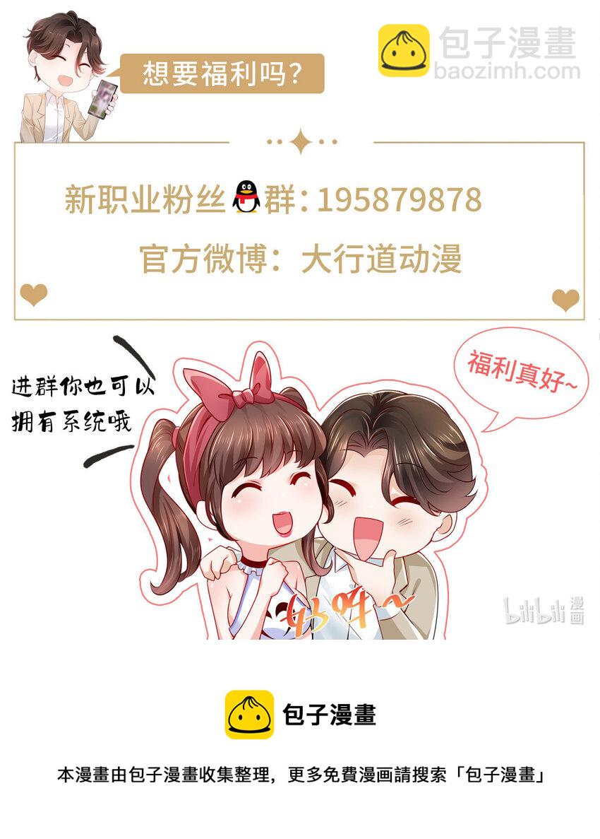 🍘摊牌了，我全职业系统！ 040 做你的贴身秘书 第37页