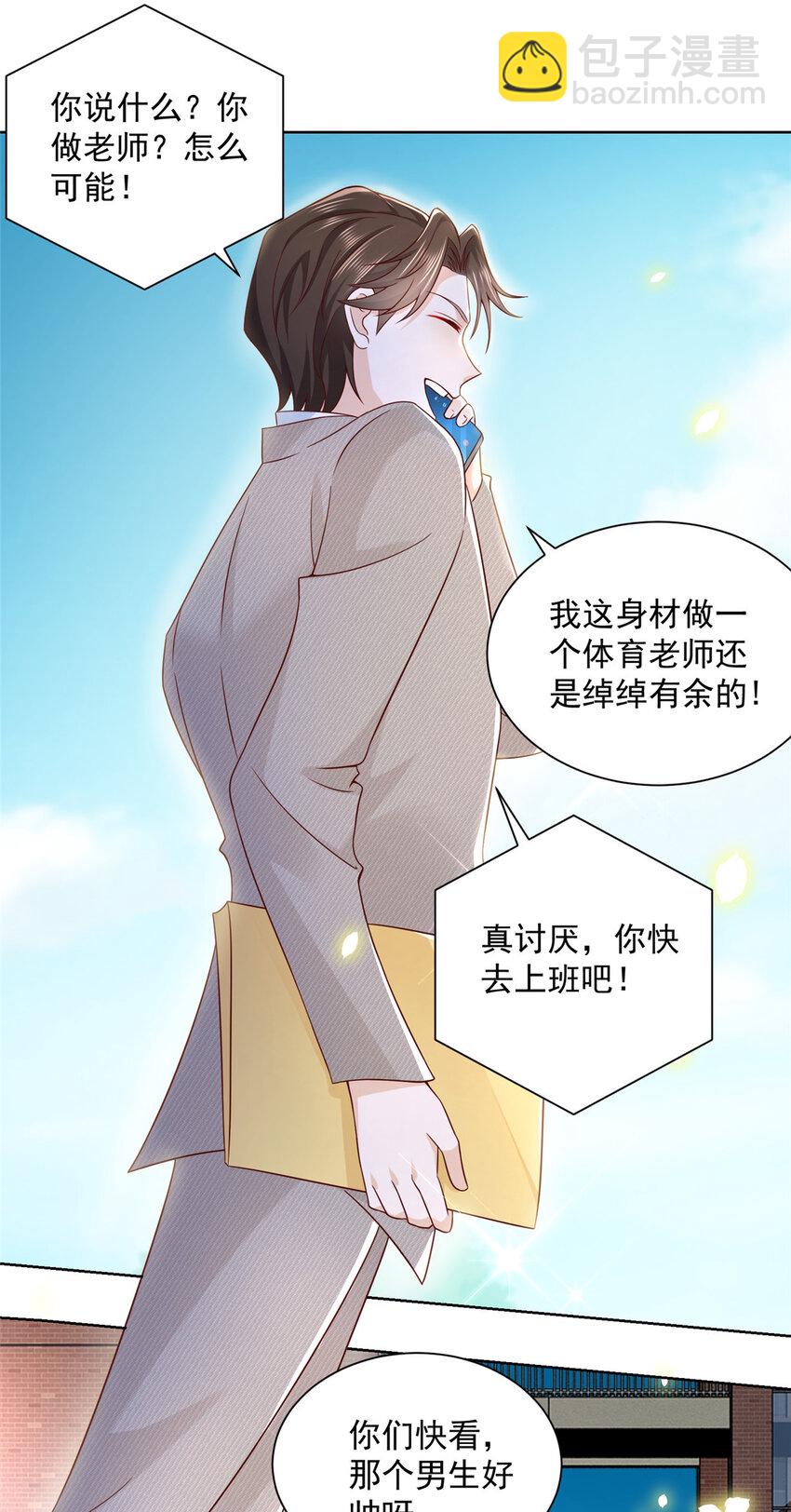 🍘摊牌了，我全职业系统！ 040 做你的贴身秘书 第7页