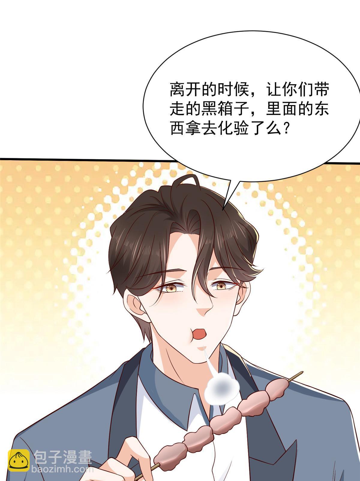 🍘摊牌了，我全职业系统！ 414 给你庆功！ 第25页