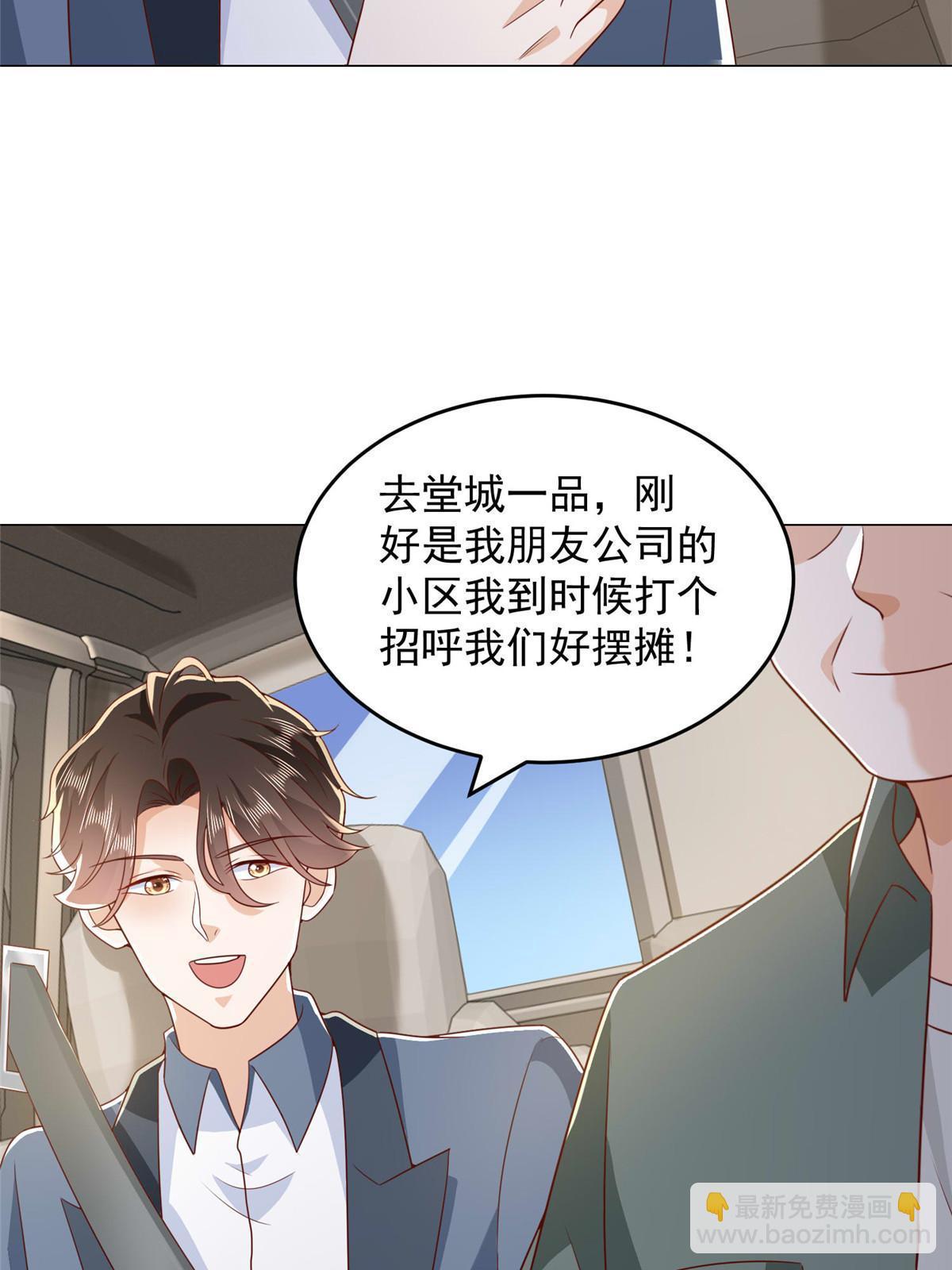 🍘摊牌了，我全职业系统！ 416 水果摊开张 第13页