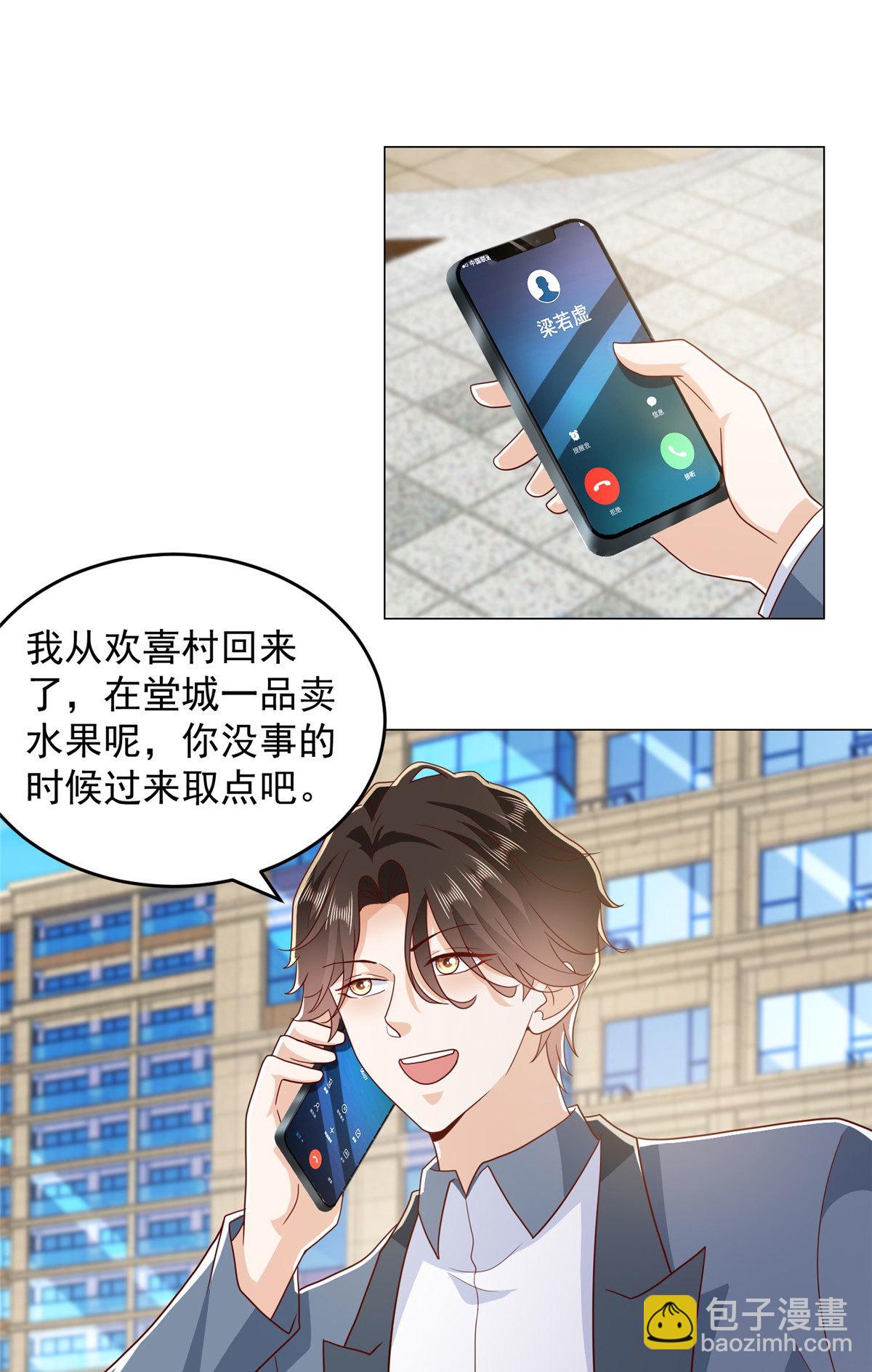 🍘摊牌了，我全职业系统！ 416 水果摊开张 第27页