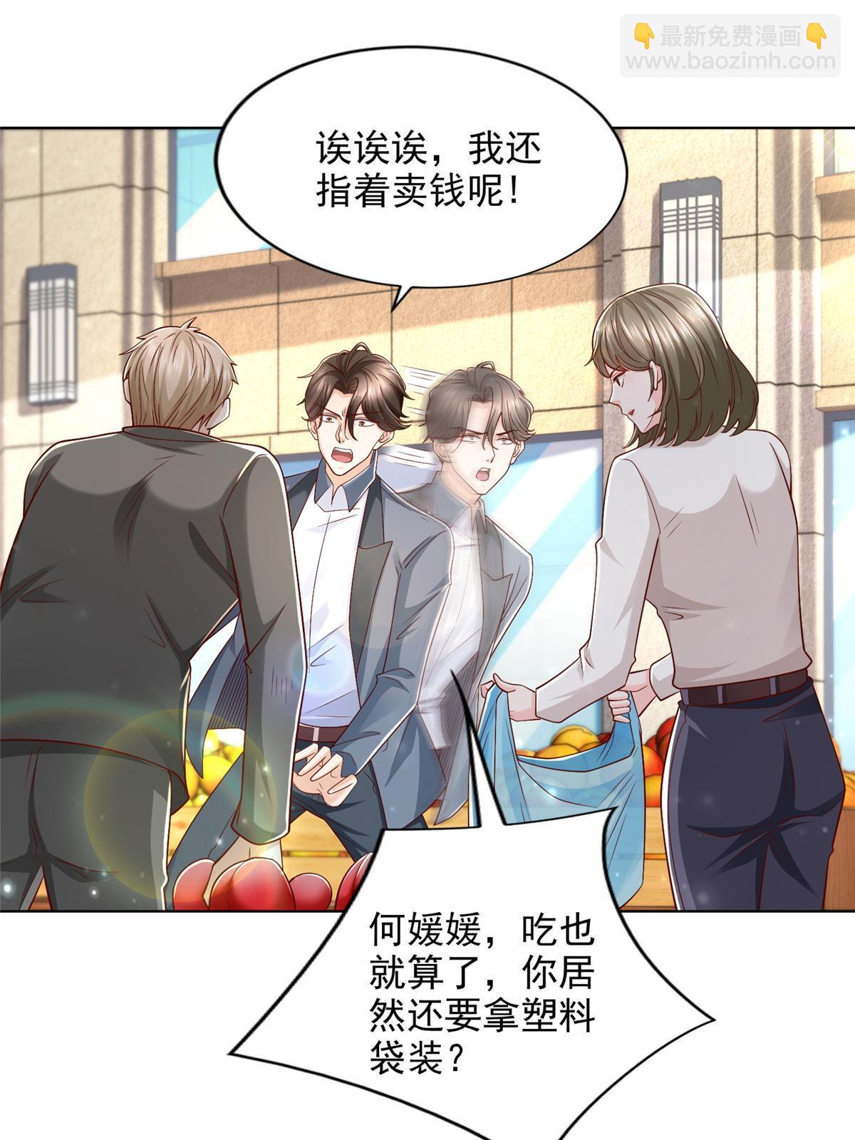 🍘摊牌了，我全职业系统！ 422 美人一笑 第13页
