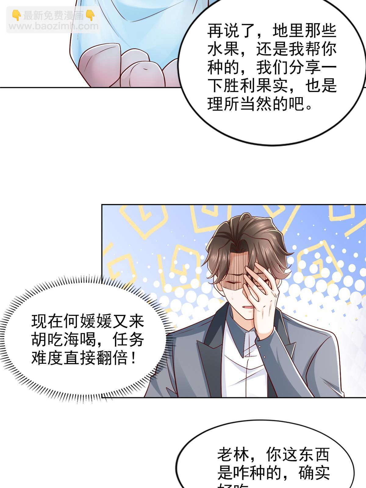 🍘摊牌了，我全职业系统！ 422 美人一笑 第15页
