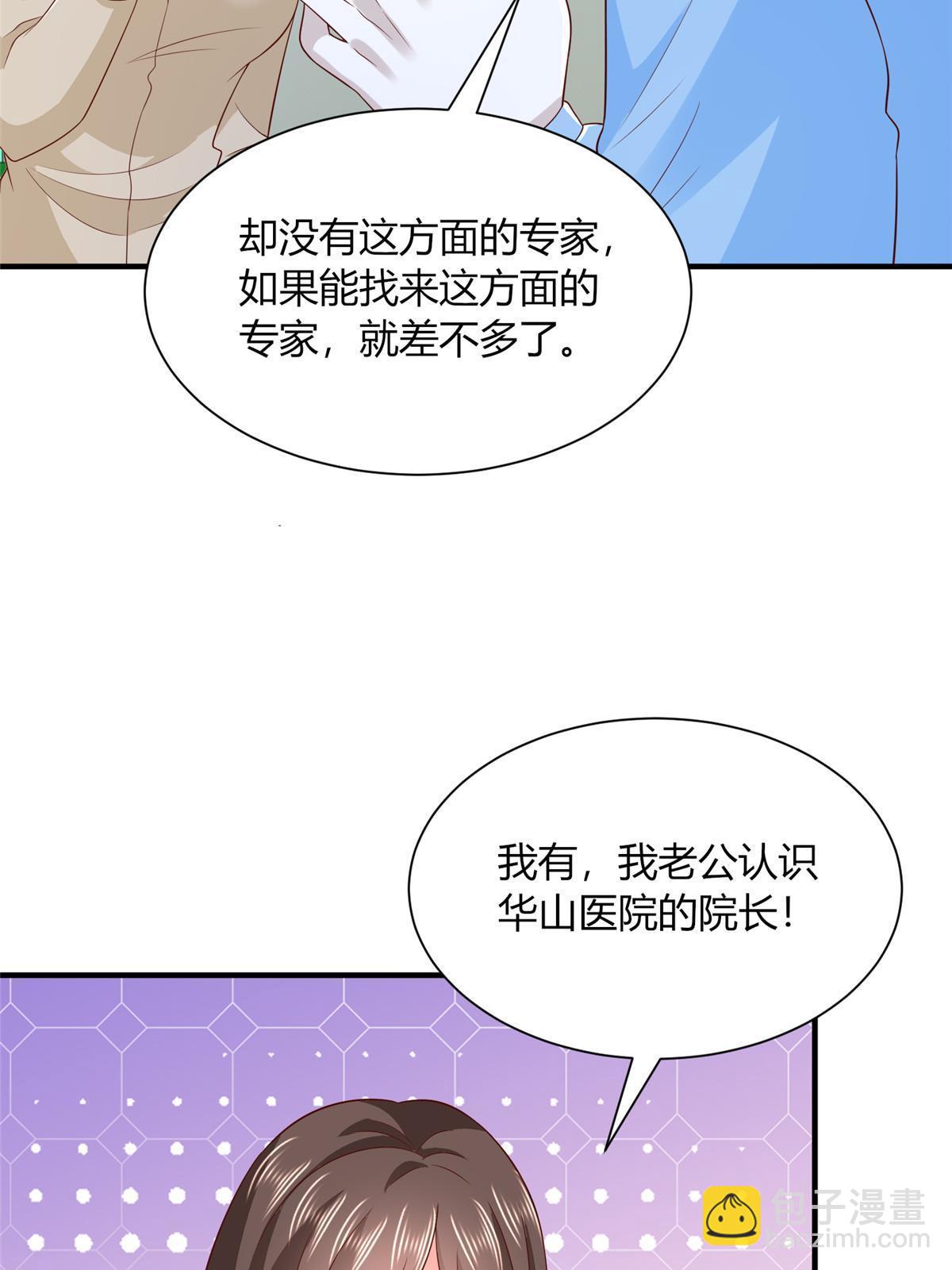 🍘摊牌了，我全职业系统！ 427 最好的大夫就在这里 第13页