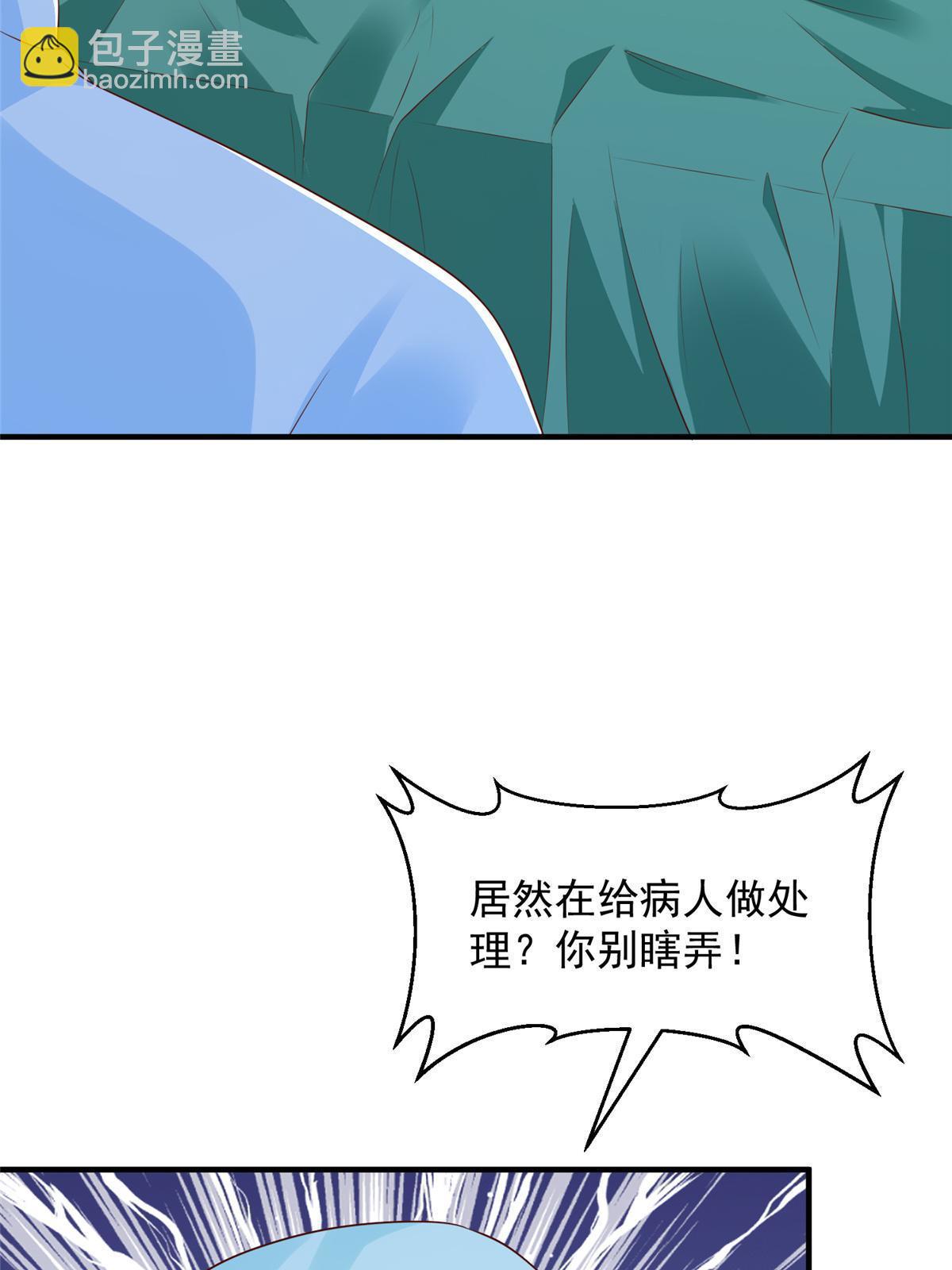 🍘摊牌了，我全职业系统！ 427 最好的大夫就在这里 第20页