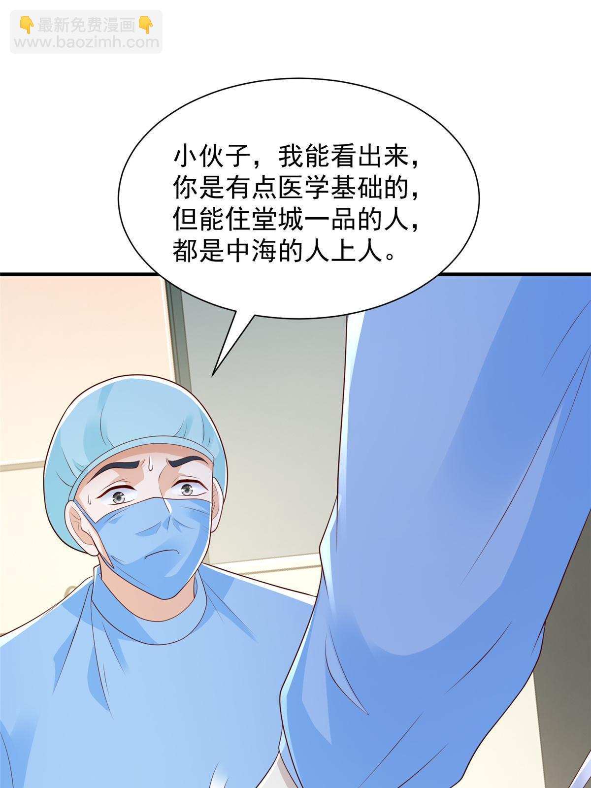 🍘摊牌了，我全职业系统！ 427 最好的大夫就在这里 第28页