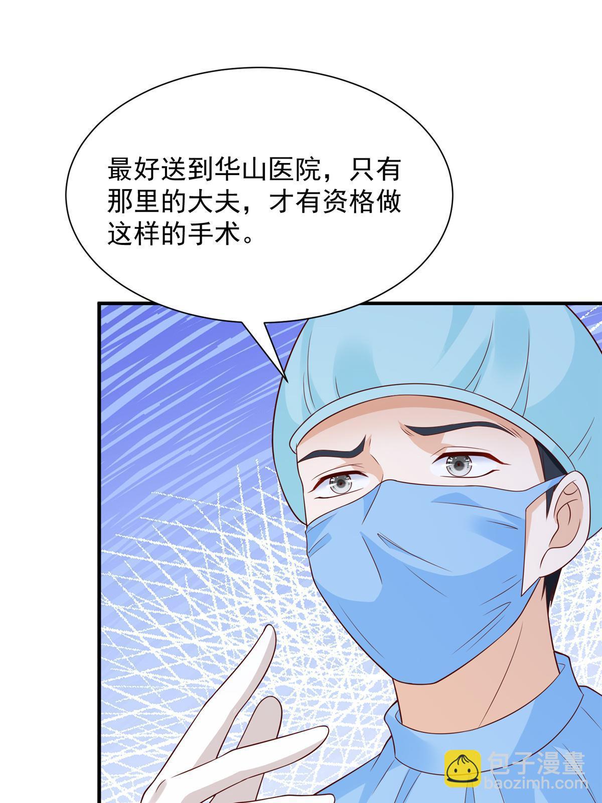 🍘摊牌了，我全职业系统！ 427 最好的大夫就在这里 第9页