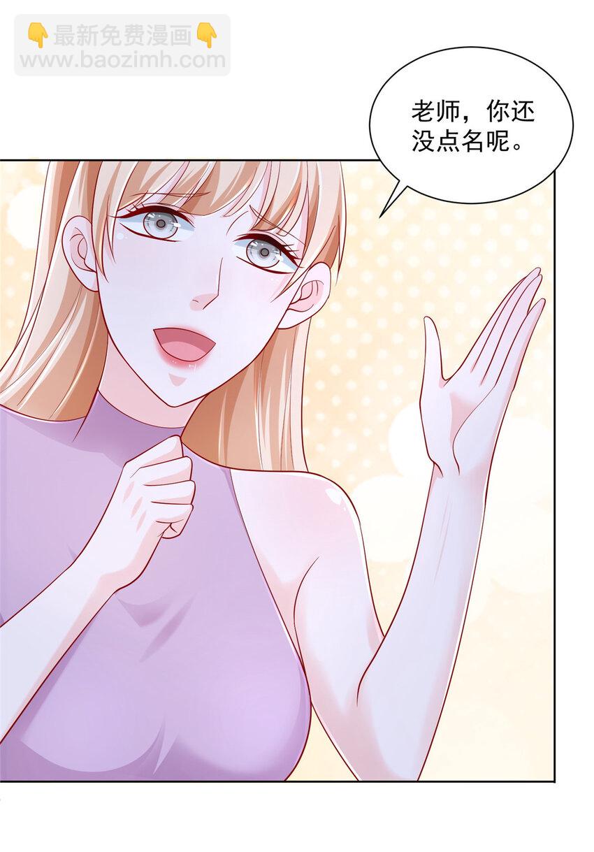 🍘摊牌了，我全职业系统！ 042 主动让渣自己 第22页