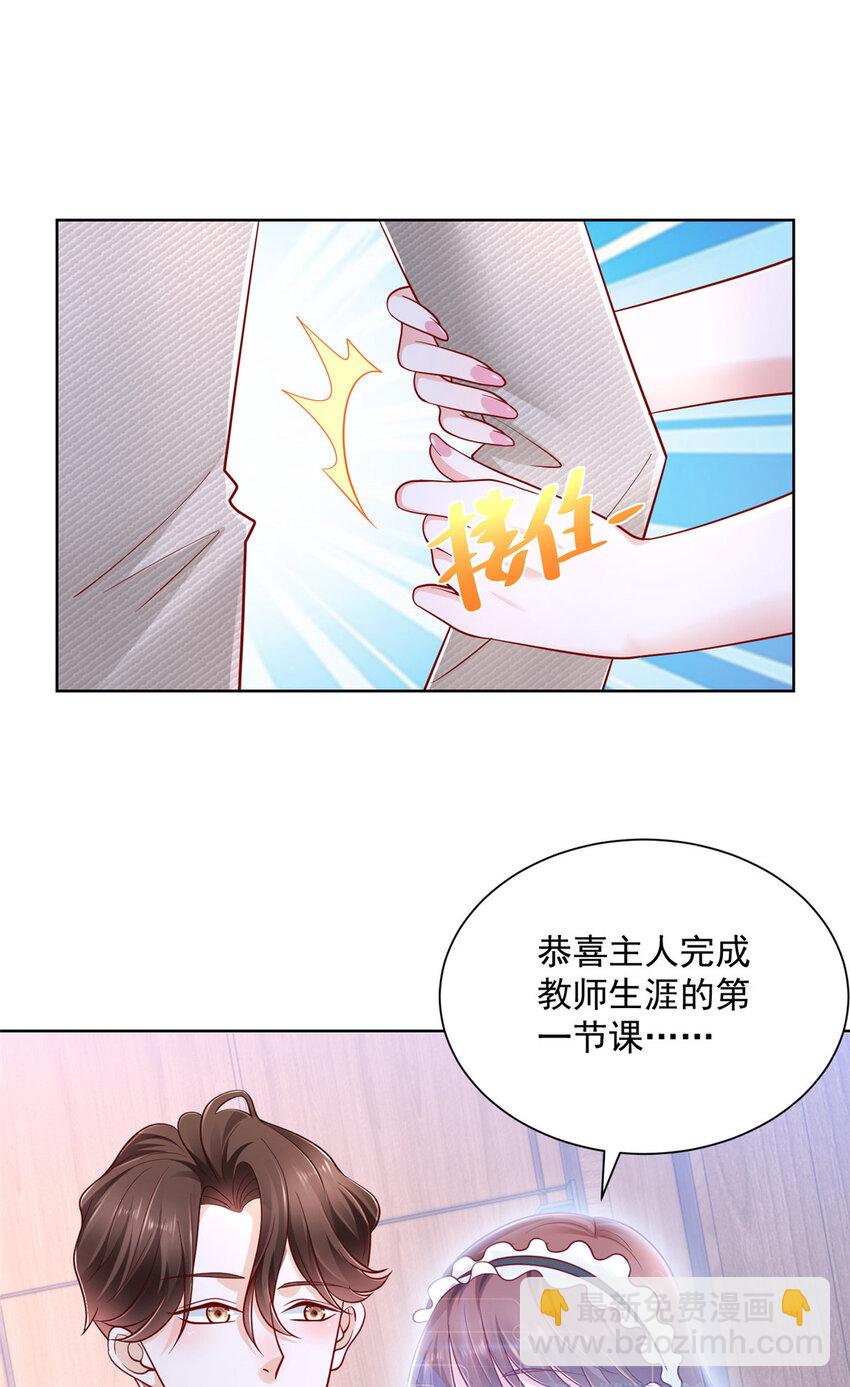 🍘摊牌了，我全职业系统！ 042 主动让渣自己 第30页
