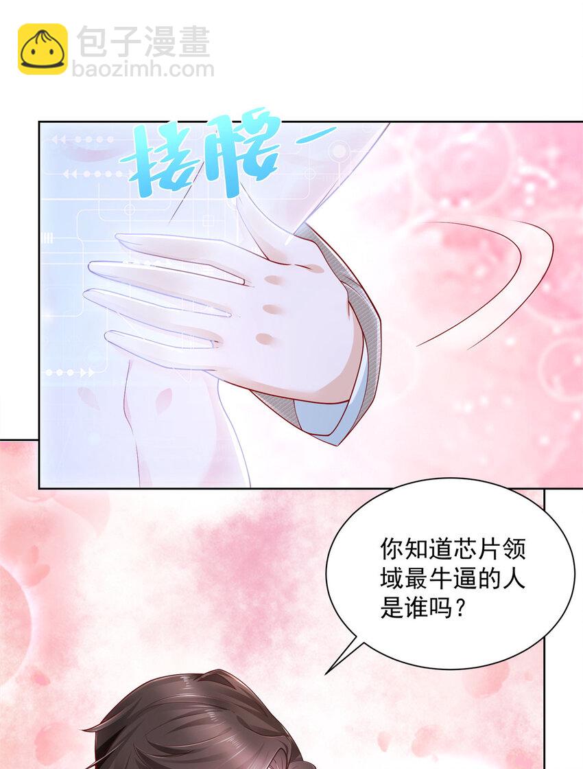 🍘摊牌了，我全职业系统！ 042 主动让渣自己 第34页
