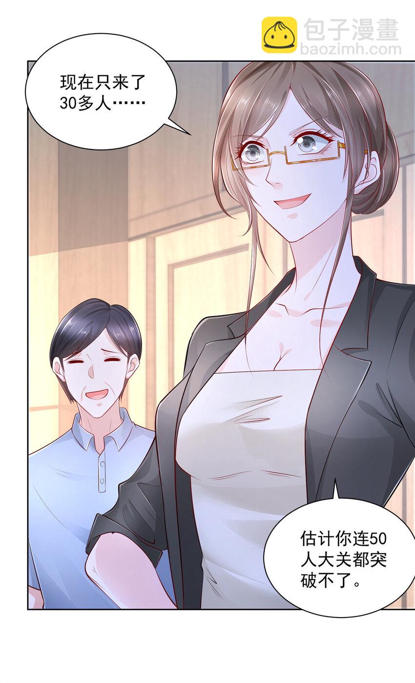 🍘摊牌了，我全职业系统！ 042 主动让渣自己 第7页