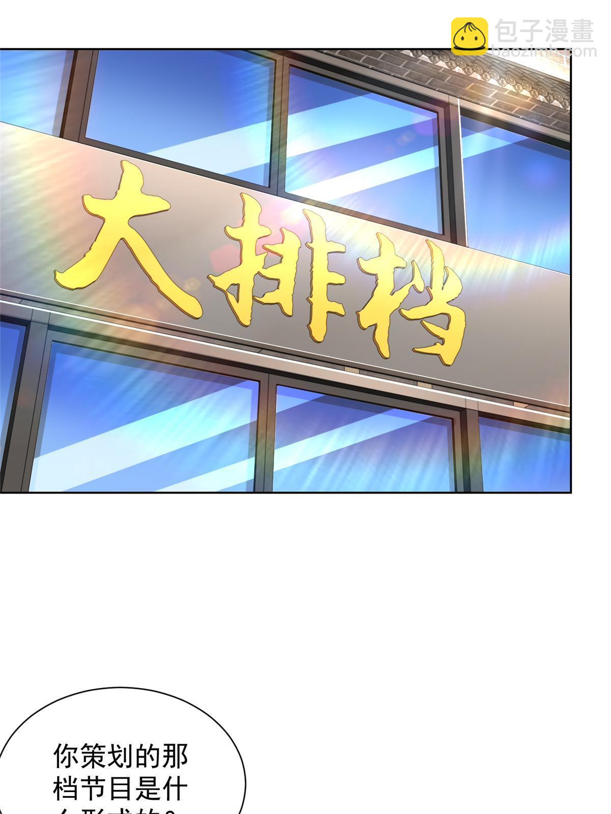 🍘摊牌了，我全职业系统！ 431 趋炎附势的人太多 第36页