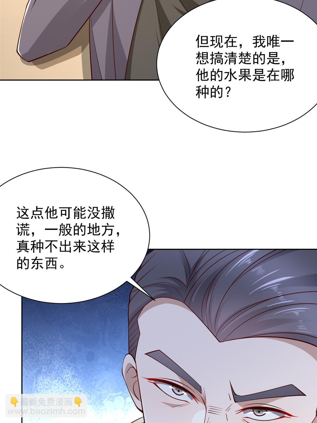 🍘摊牌了，我全职业系统！ 433 一起操刀综艺节目 第13页