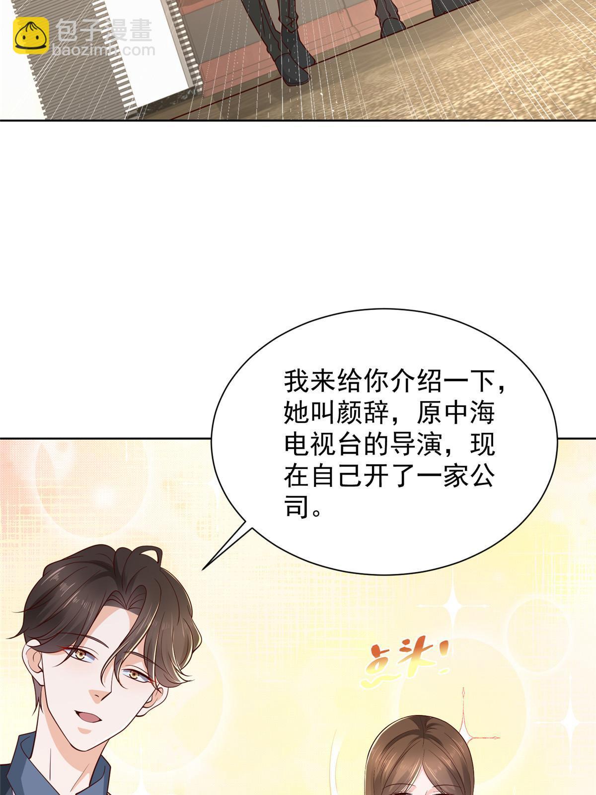 🍘摊牌了，我全职业系统！ 433 一起操刀综艺节目 第31页