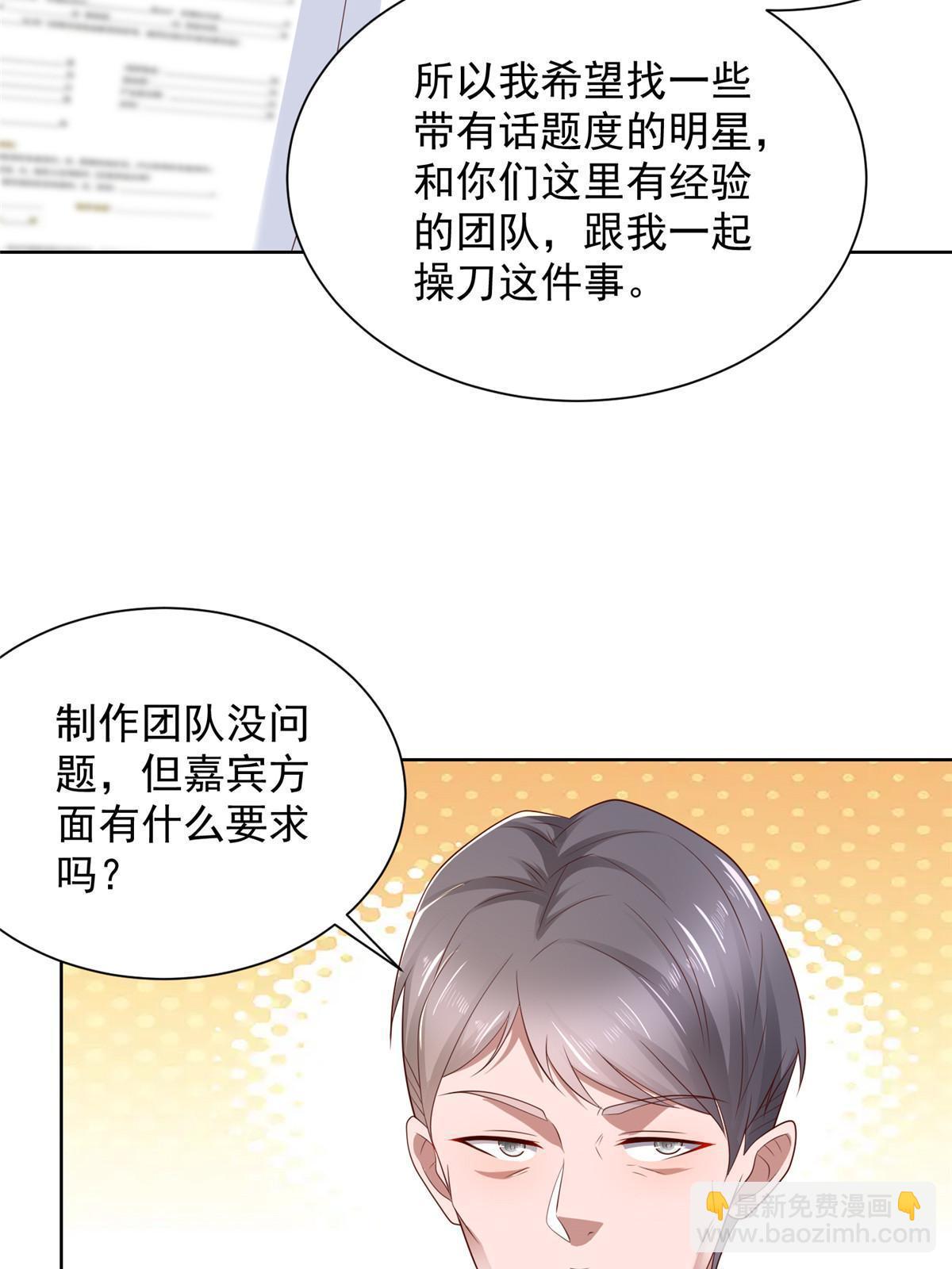 🍘摊牌了，我全职业系统！ 433 一起操刀综艺节目 第40页